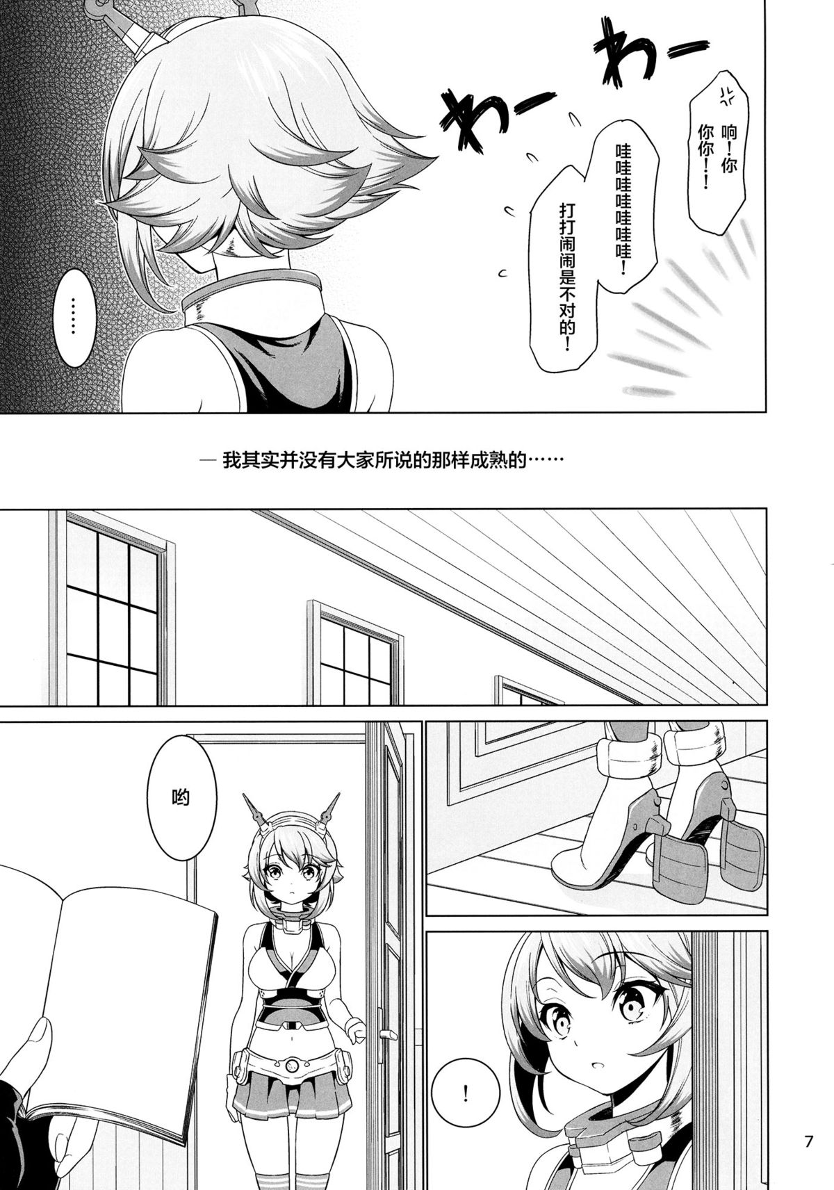 (C87) [DKsha (Kase Daiki)] Onee-san ja Irarenai (Kantai Collection -KanColle-) [Chinese] [CE家族社] page 7 full