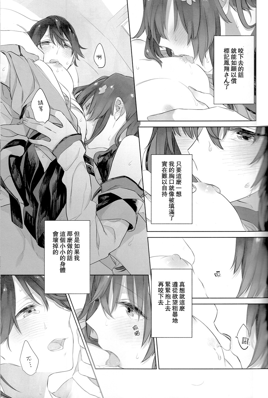 (C95) [Sleeper (Nekomura, match)] Ameagari no Hanayome - She become my bride after the rain. | 雨后的新娘 (Kantai Collection -KanColle-) [Chinese] [百合鎮守府藥廠漢化] page 23 full