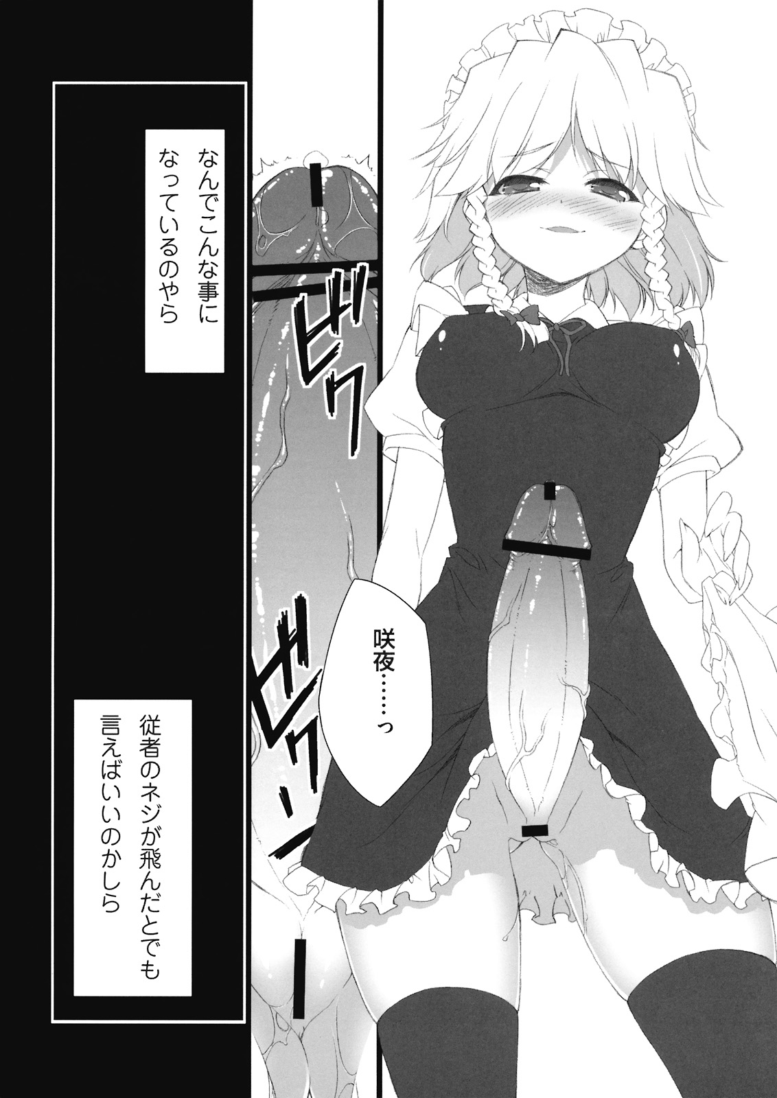 (C76) [TUKIBUTO (Hyouju Issei)] HI-Juusha no Joou (Touhou Project) page 4 full