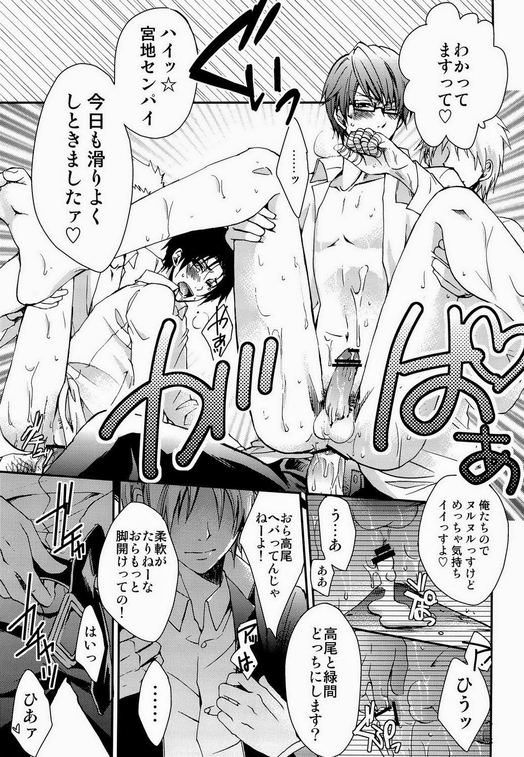 [Kuzumochi (Kuzuyu, Kuzukiri)] BARTER ~ Miyaji Senpai to Midorima-kun to Takao-kun wo Shuutoku Basuke Buin ga XXX suru Hanashi ~ (Kuroko no Basuke) page 7 full