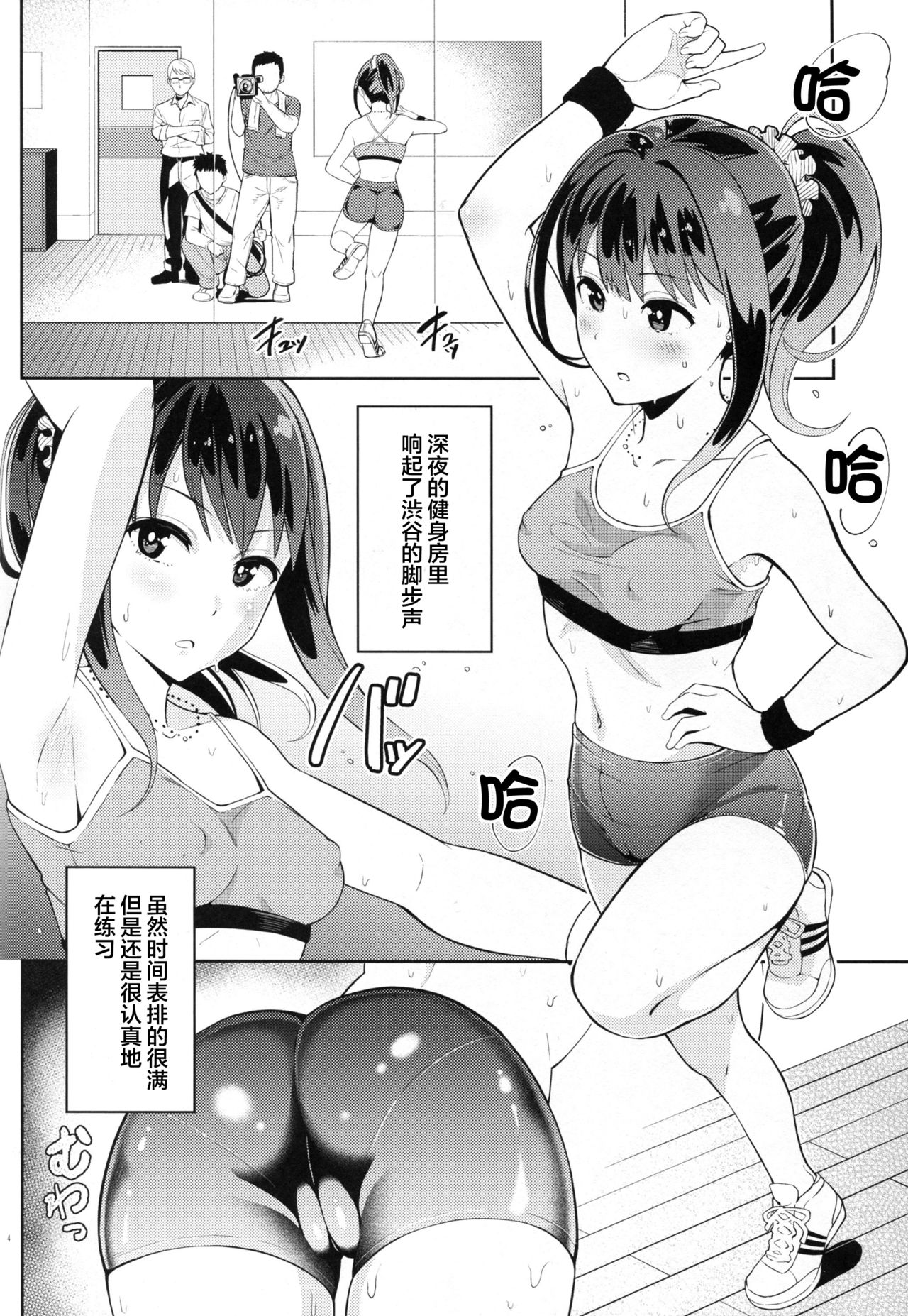 (C89) [Jonathan ssss (uku)] Micchaku Shuzai Document Shibuya Rin Idol no Sugao (THE IDOLM@STER CINDERELLA GIRLS)[Chinese] [CE家族社] page 4 full