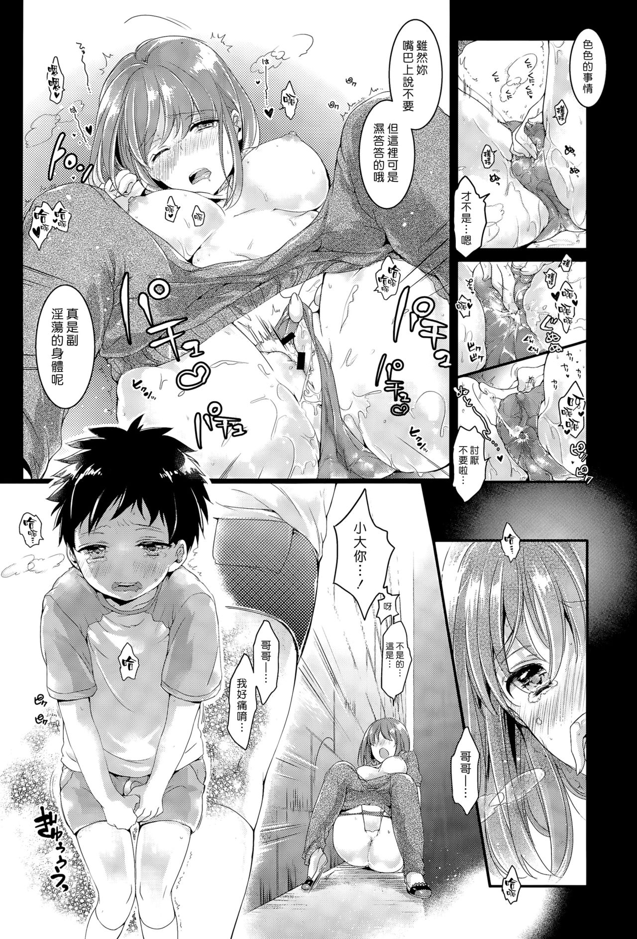 [Natsumi Iroha] Sukima (COMIC X-EROS #35) [Chinese] [漢化組漢化組] page 9 full