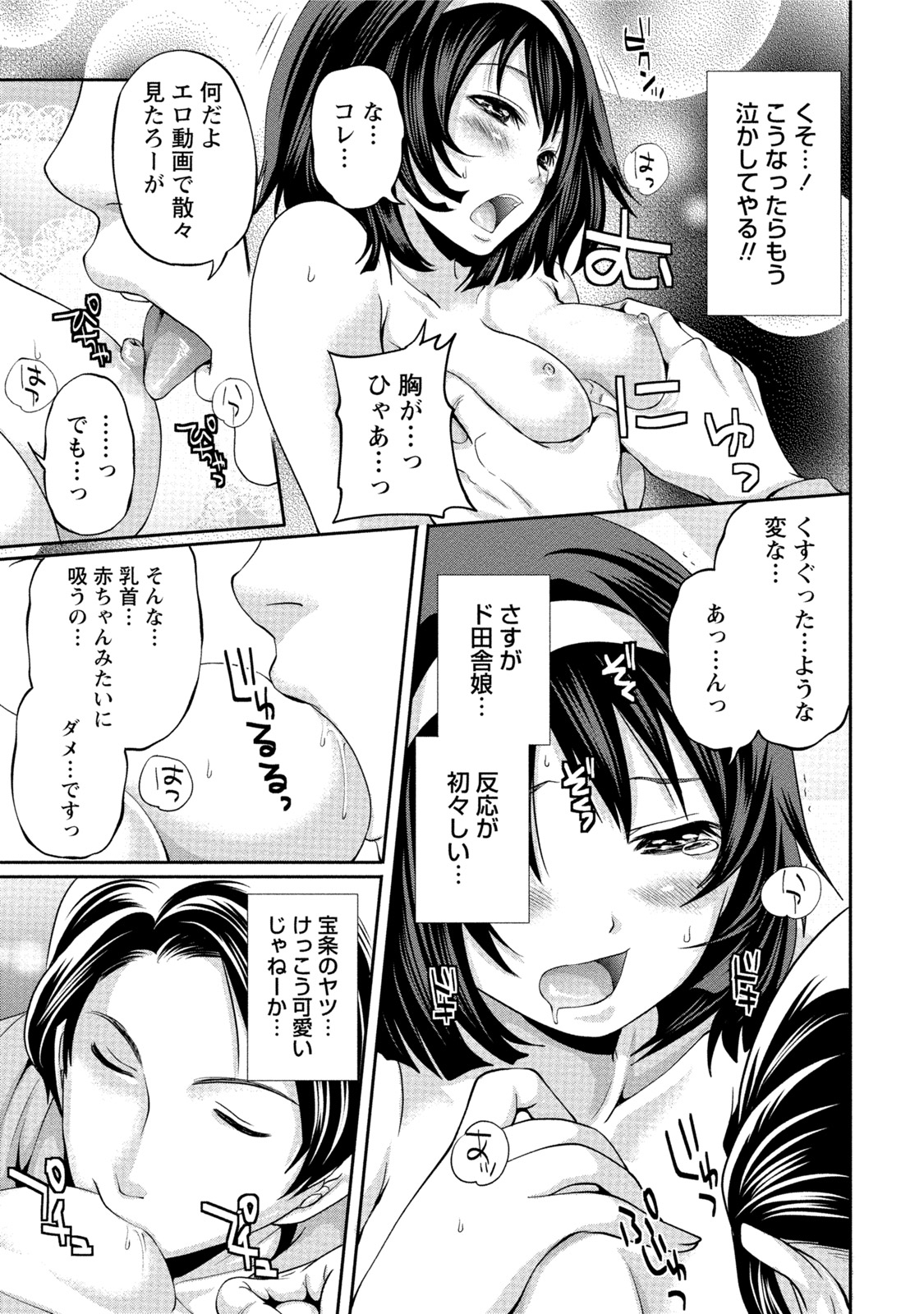 [Anthology] Hatsujou Musume no Onedari Shin Seikatsu [Digital] page 34 full