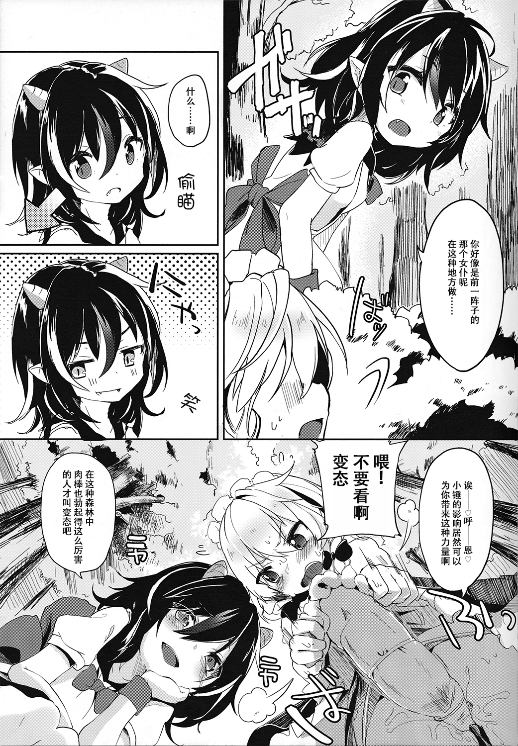 (Kouroumu 10) [Kedama Gyuunyuu (Kedama)] Reverse Enemy (Touhou Project) [Chinese] [CE家族社] page 8 full