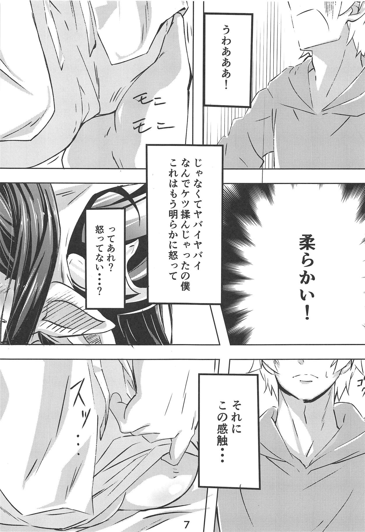 (C94) [Sanshodou (Rontan)] Atatamaya to Itasu Hon (Granblue Fantasy) page 6 full