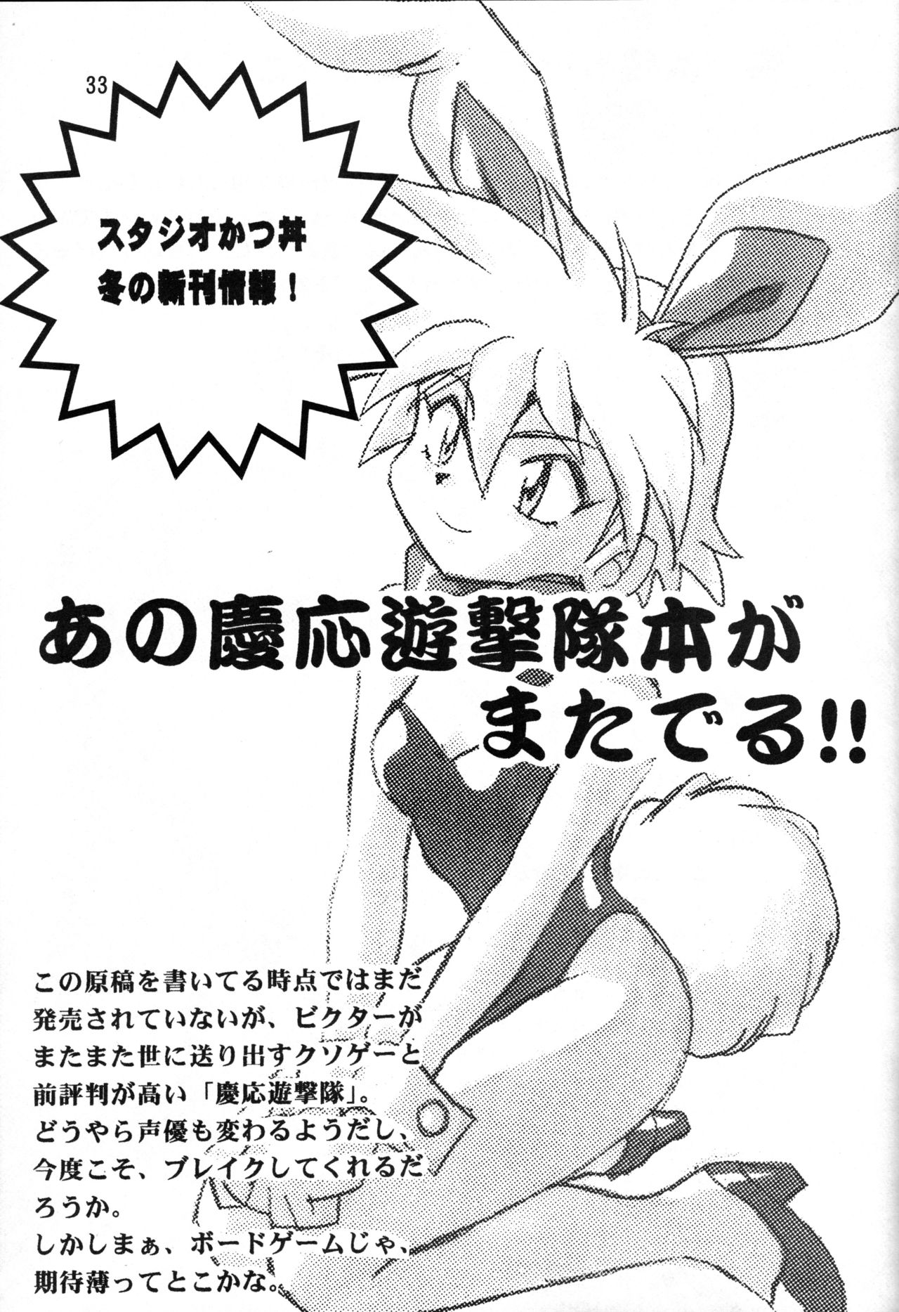 [Studio Katsudon (Manabe Jouji)] Maki Rowel BOOK Vifam Fukkatsu Kinen (Galactic Drifter Vifam) page 32 full