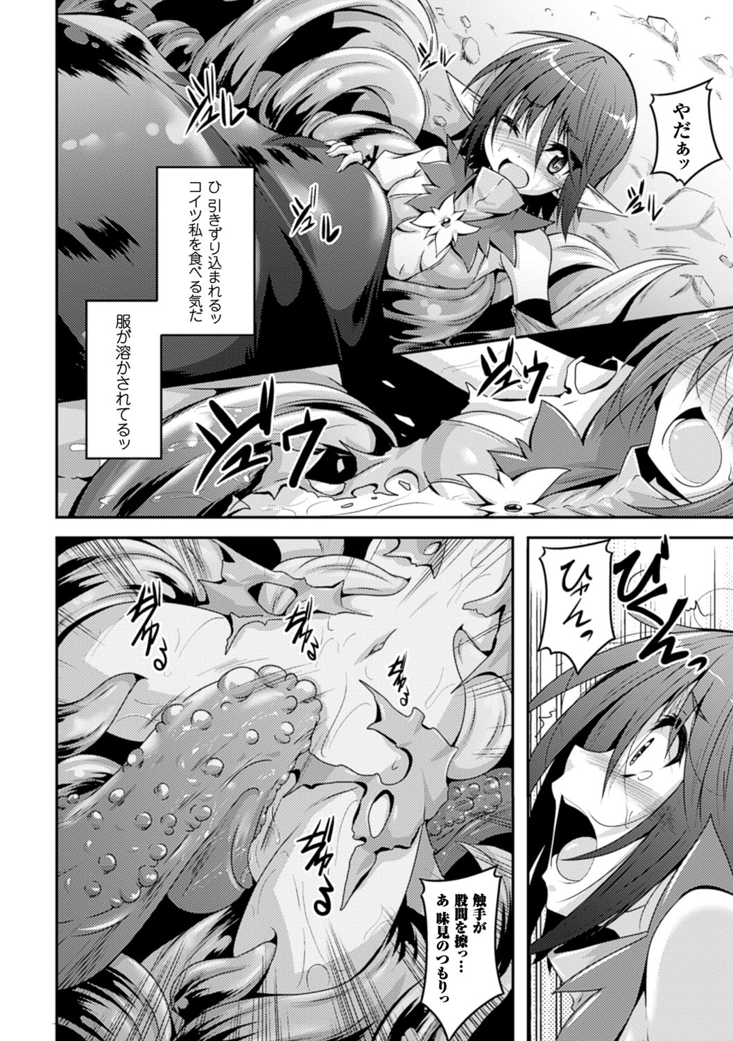 [Fumihiro] Kegareta Shokushu wa Kesshite Kanojo o Nogasanai - Tainted tentacles never make her free [Digital] page 54 full