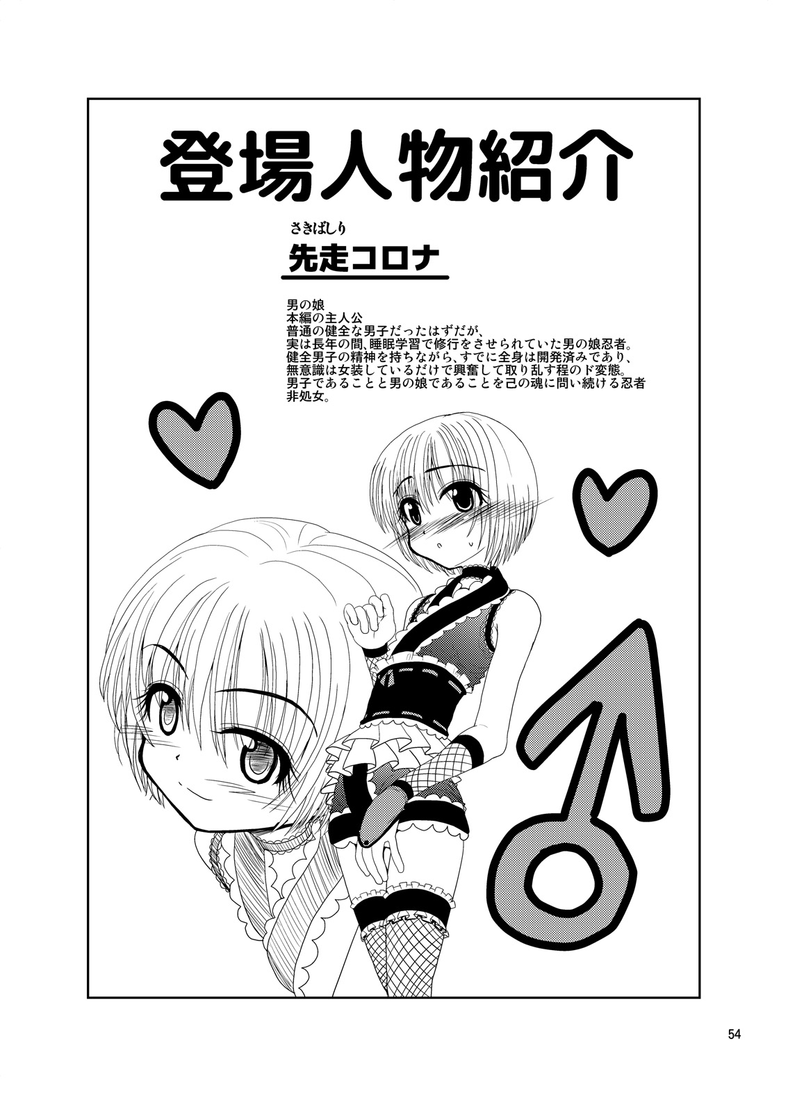 [Senbon Knock Zadankai (Inaba Fuyuki)] Kunoichinko ~Otokonoko Ninja VS Futanari Ninja~ [Digital] page 54 full