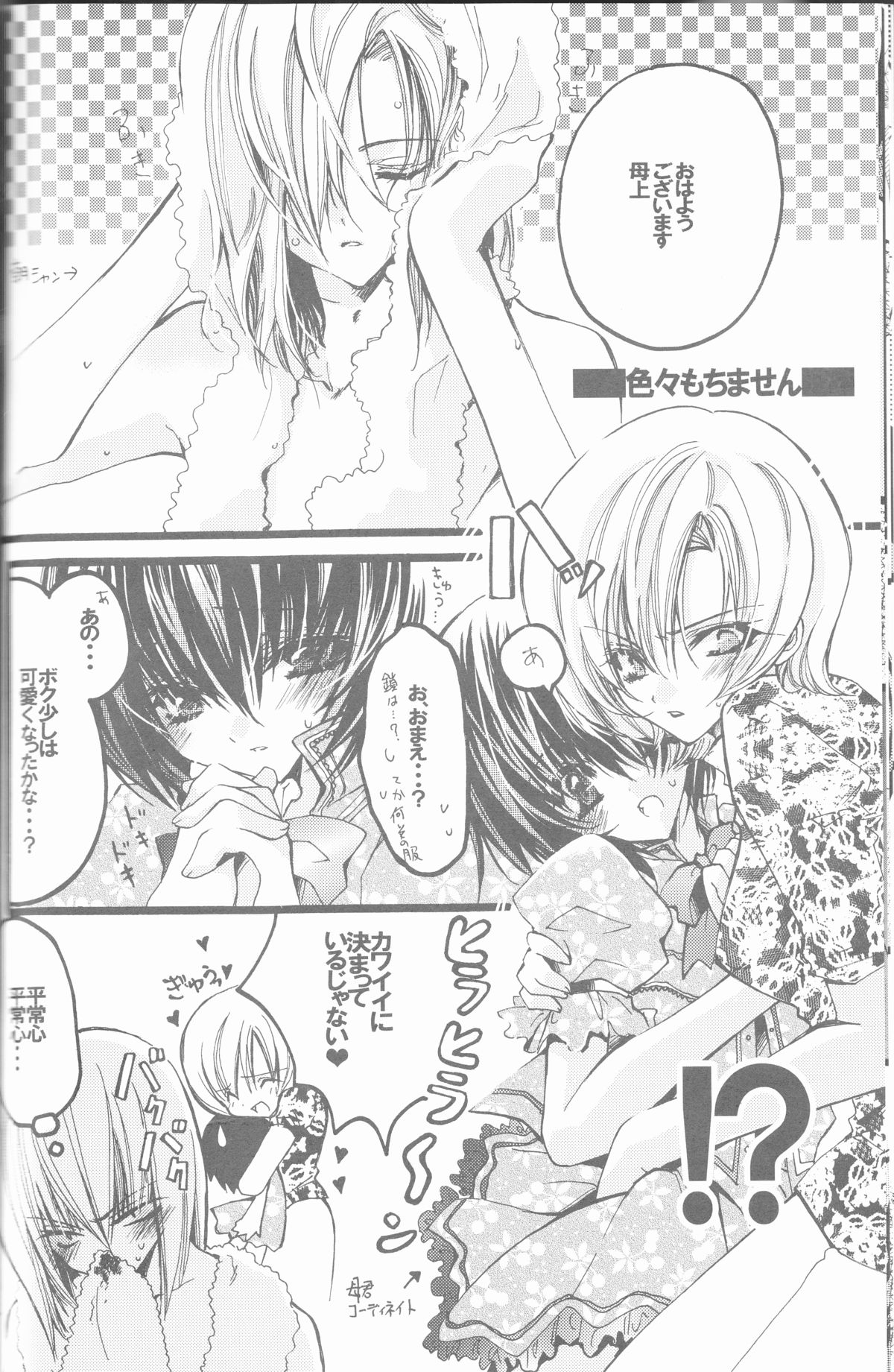 (C68) [RIRIADOLL (Takewakamaru)] MeMories (Kidou Senshi Gundam SEED DESTINY) [Incomplete] page 18 full