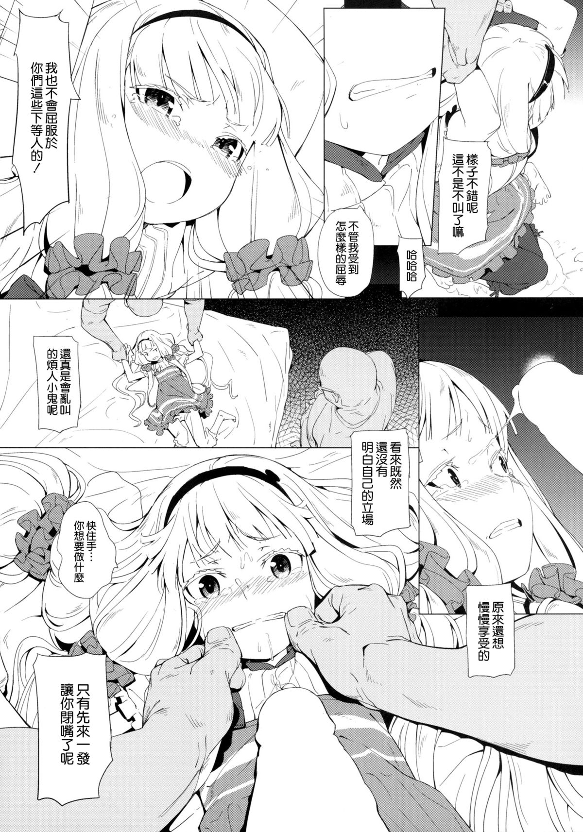 (C86) [Chideji (Gattame, noto, Oyaji)] Seifuku Jikkou (Sekai Seifuku ~Bouryaku no Zvezda~) [Chinese] [空気系☆漢化] page 9 full