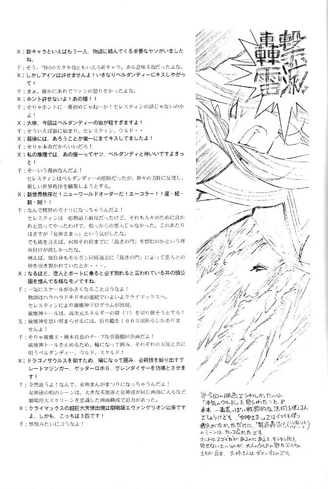 (C60) [CIRCLE OUTERWORLD (Chiba Shuusaku)] MIDGARD 13 (Ah! My Goddess, You're Under Arrest!) page 16 full