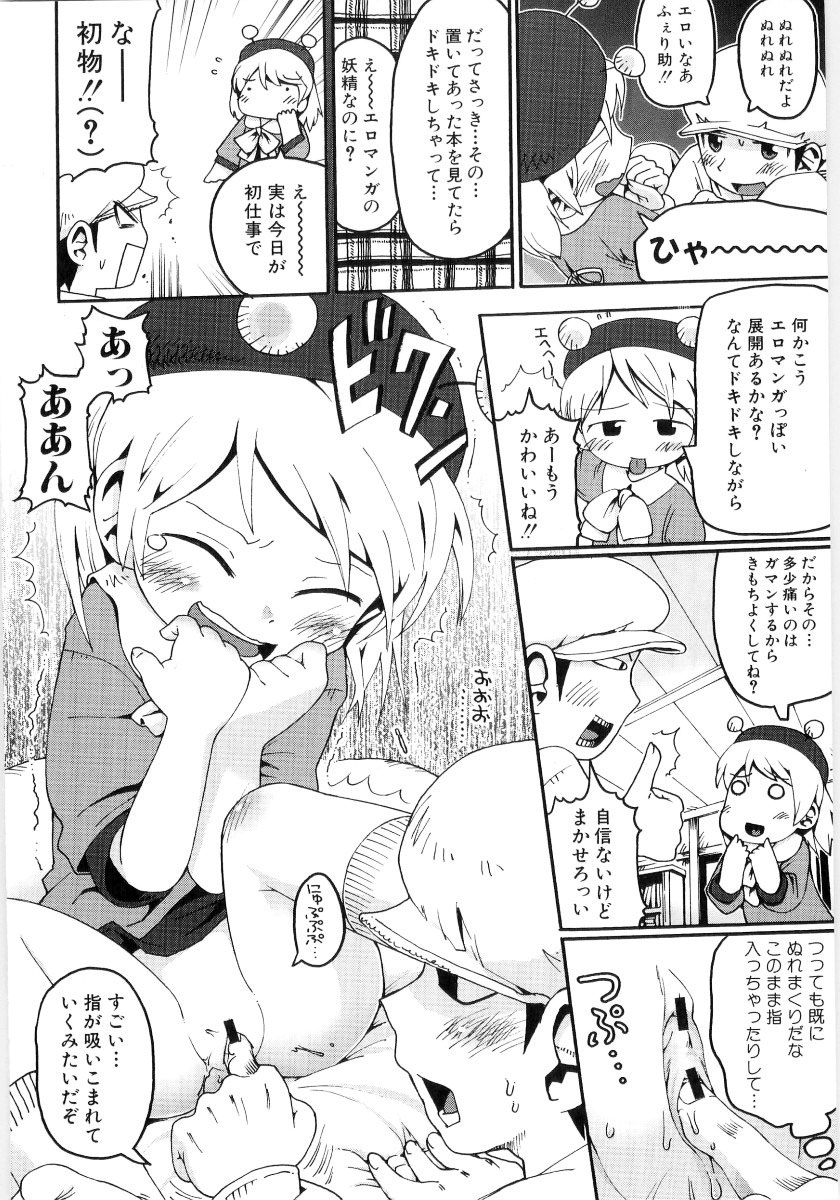 [Gabyonuno] Onnanoko Nado Boshuuchuu page 14 full