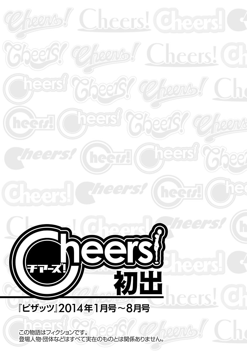 [Charlie Nishinaka] Cheers! 15 [Digital] page 175 full