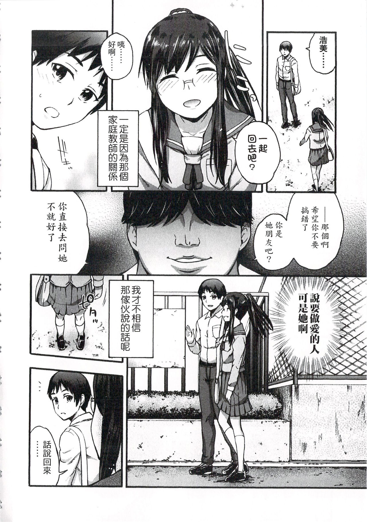 [Ikusa Ryuji] Imadoki no Dokidoki | 現在的心跳加速 [Chinese] page 81 full