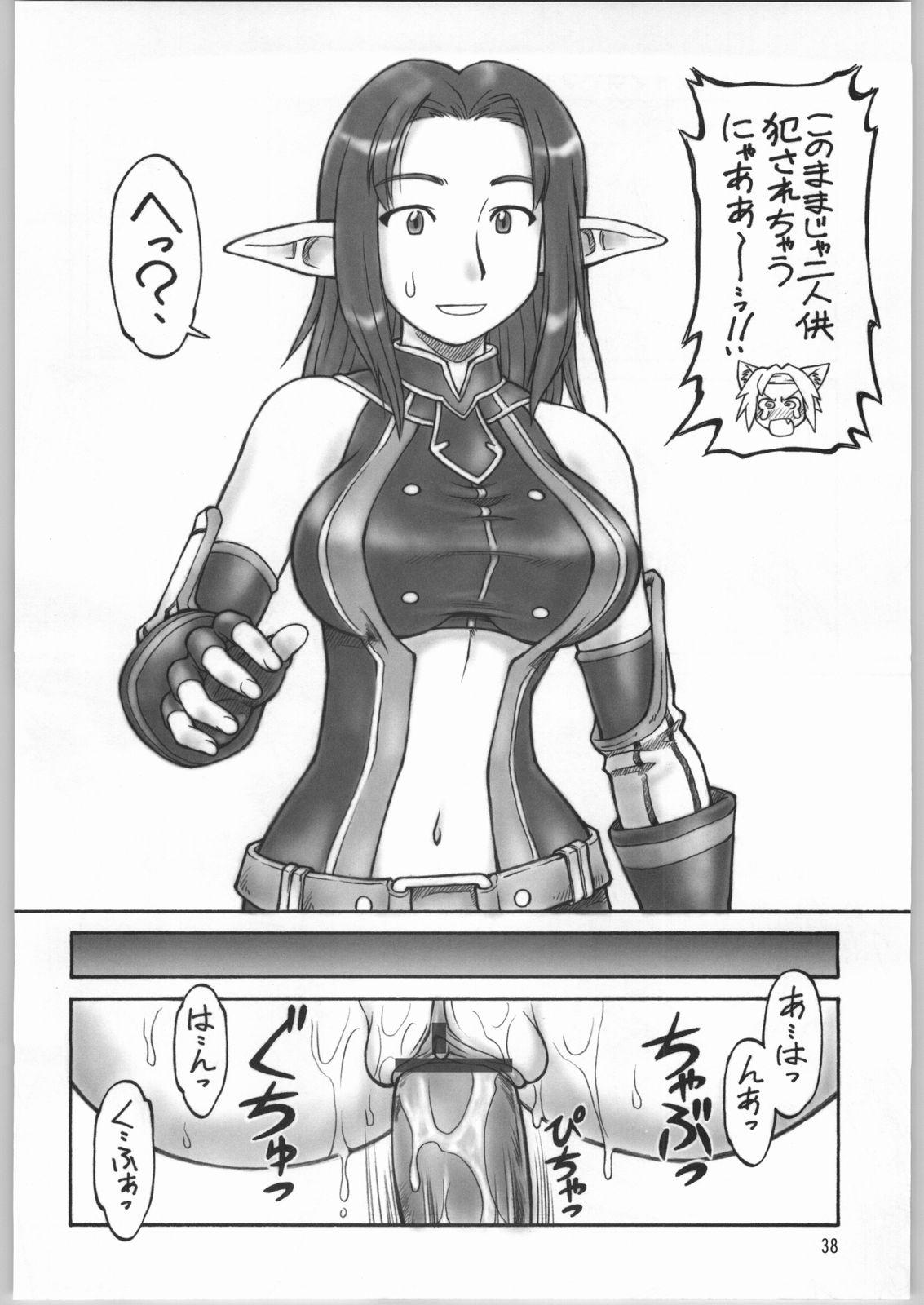 (C64) [Jack-O'-lantern (Ebifly, Neriwasabi)] Niji no Saku Basho (Final Fantasy XI) page 37 full