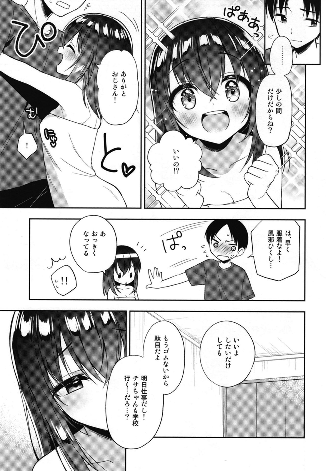 [Commelina (Kusano Tsuyuri)] Shiiku Shoujo [Digital] page 19 full