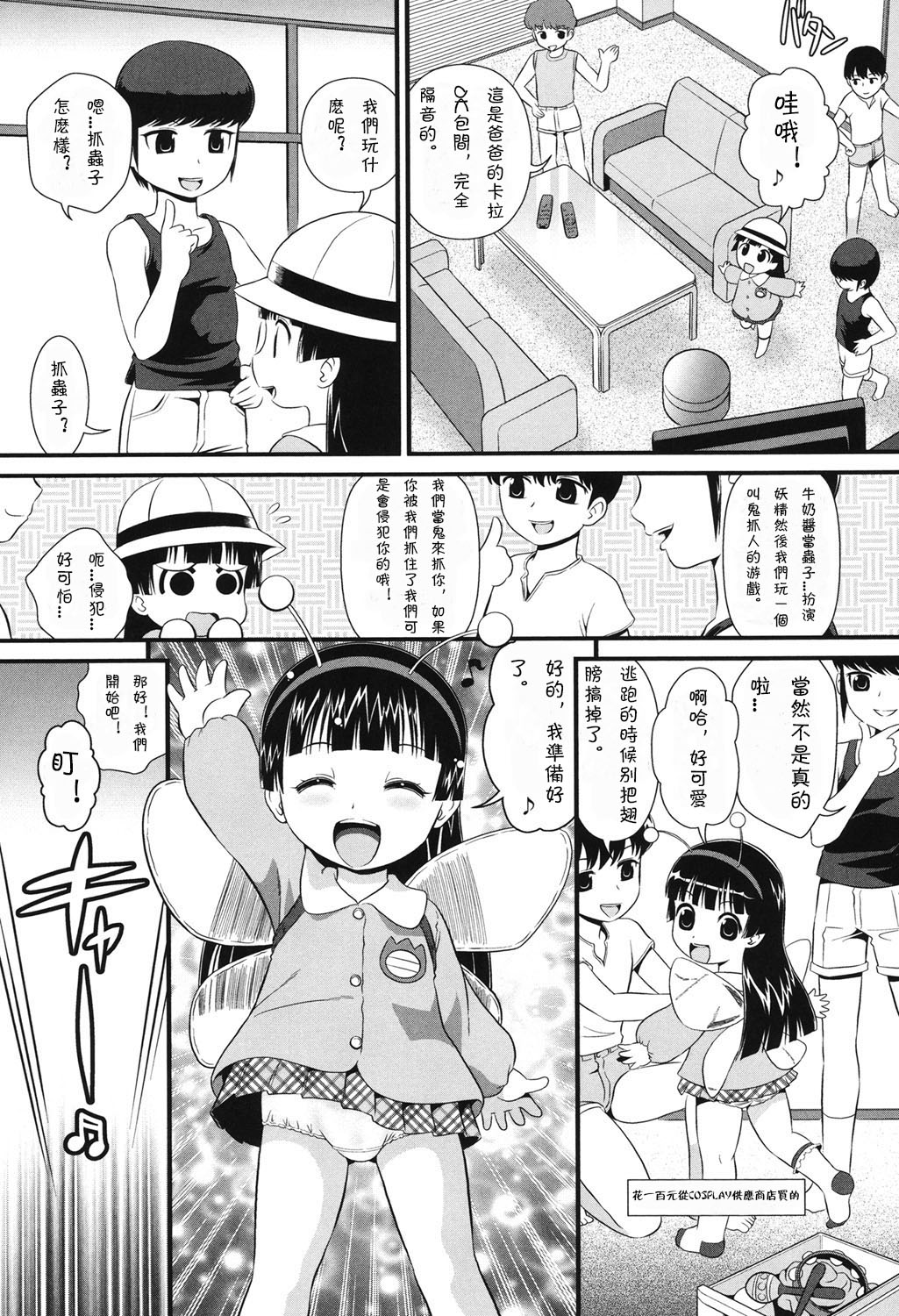 [Minion] Angel Saishuu - Angel Collect (Loli Jyoku Otoshigoro no Onnanoko) [Chinese] [CMD.EXE] [Digital] page 4 full