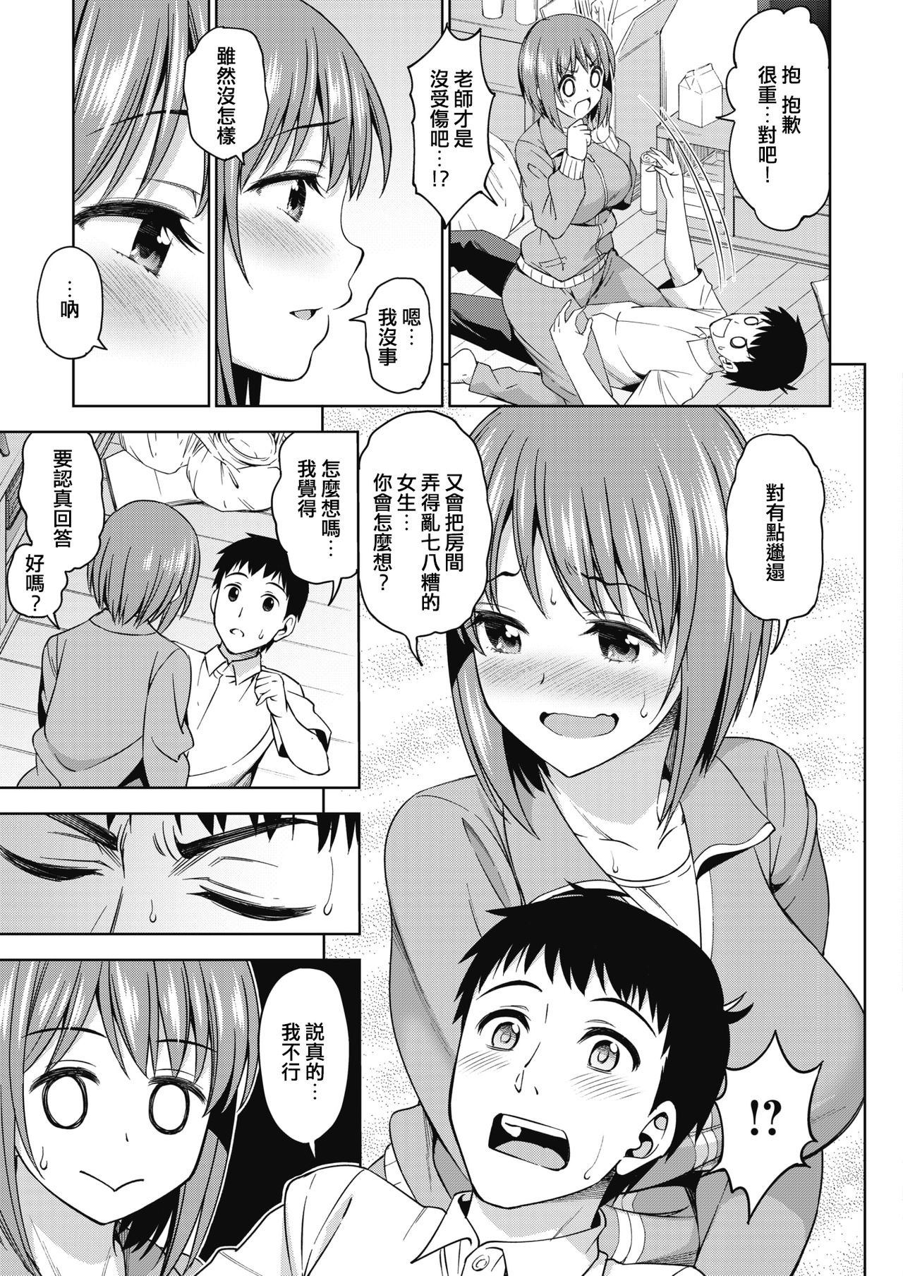 [asuhiro] Sensei no Oheya (COMIC HOTMILK 2019-10) [Chinese] [放棄戰車道後成為普通老師的那個女人個人翻譯] [Digital] page 5 full