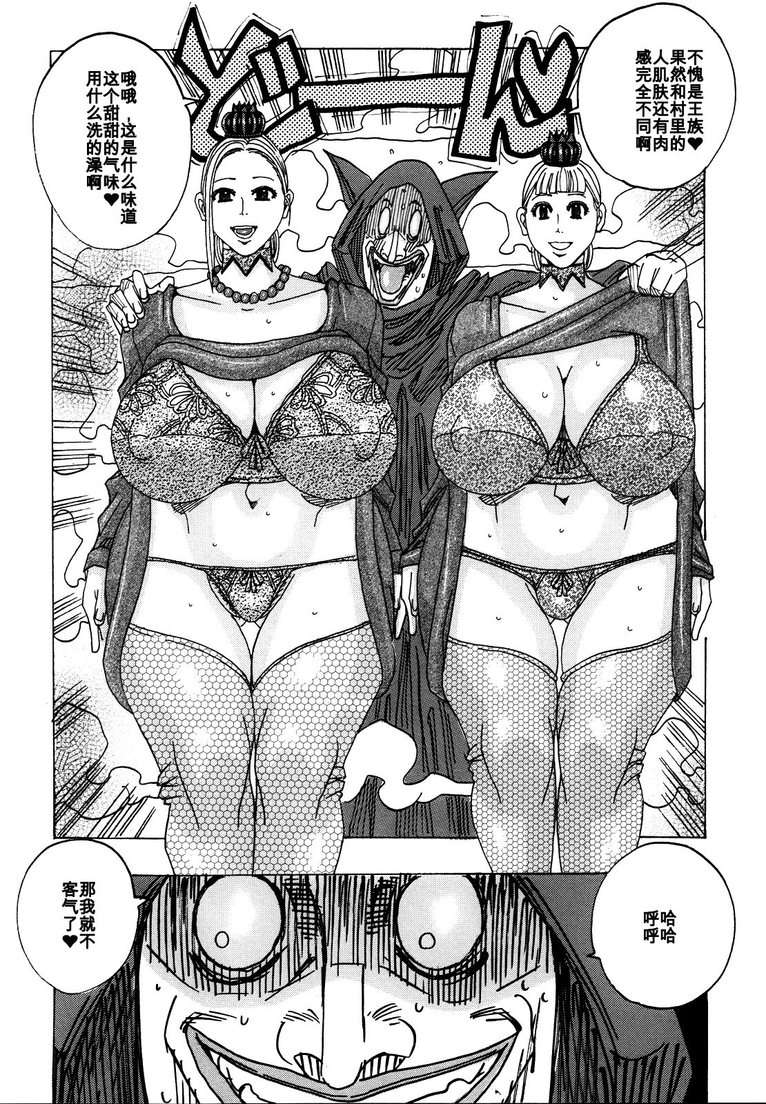 [Jeanne DA'ck] Norowareta Mura Moro (Melo Melo Melon-pan) [Chinese] [百合勿忘草个人汉化] page 12 full