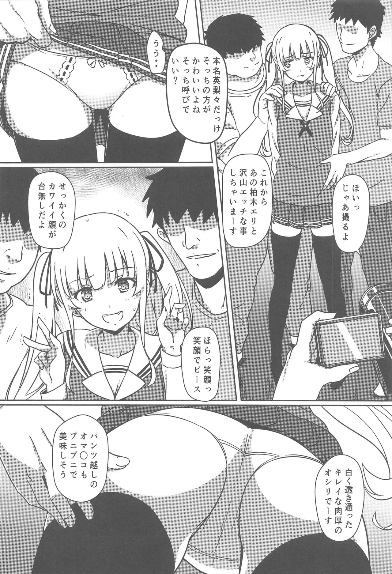 (C97) [Kaminari-neko (Eitarou)] Saenai Otoko kara no Netorikata (Saenai Heroine no Sodatekata) page 15 full