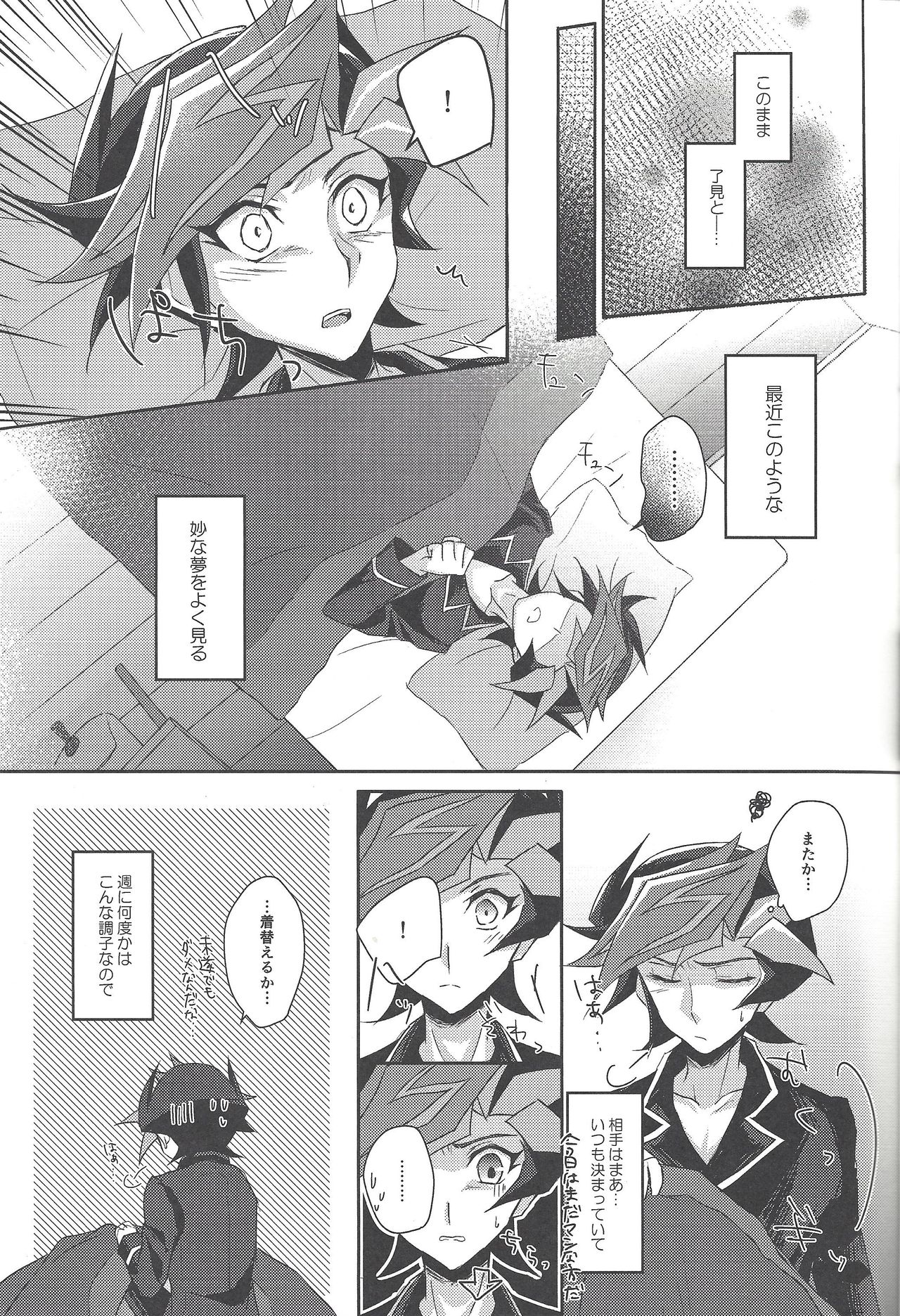 (Link☆Duelmaker3) [Cotton Candy (Riku)] Yuusaku-kun wa Koi ga Shitai! (Yu-Gi-Oh! VRAINS) page 6 full