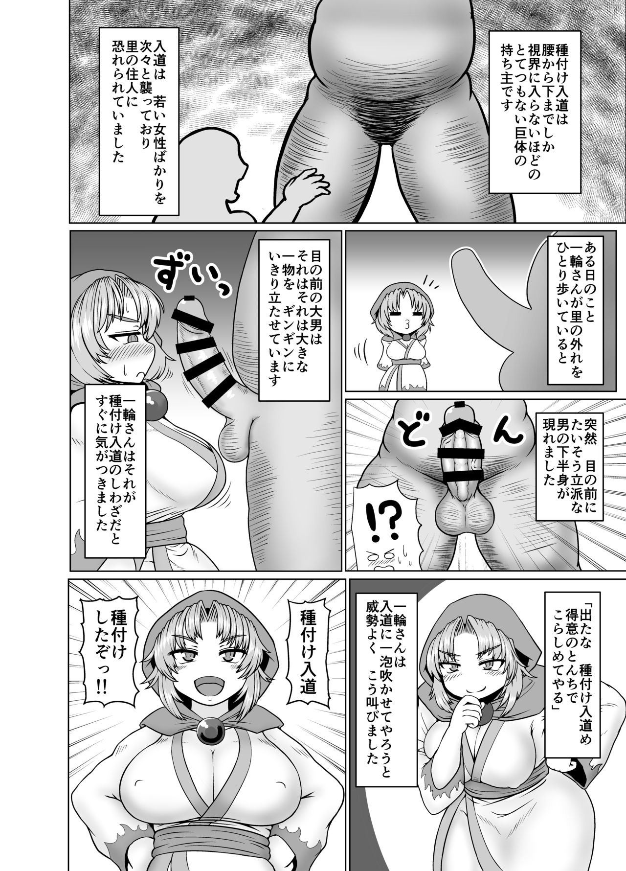 [Zenpou Chuugaeri Kick (DSK)] Gensoukyou Dosukebe Mukashibanashi Ichirin-san (Touhou Project) [Digital] page 4 full