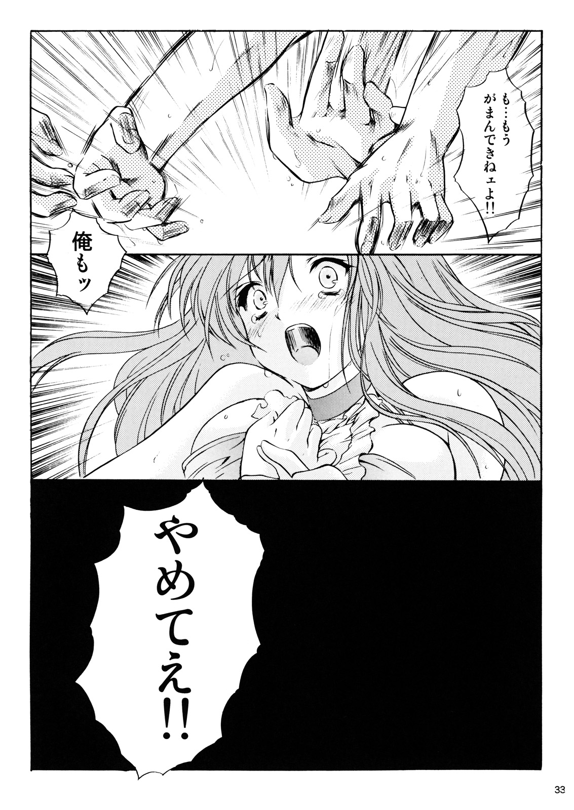 (C72) [HIGH RISK REVOLUTION (Aizawa Hiroshi, Iwasaki Hiromasa)] Shiori Vol.14 Uragiri no Hyouteki (Tokimeki Memorial) page 32 full