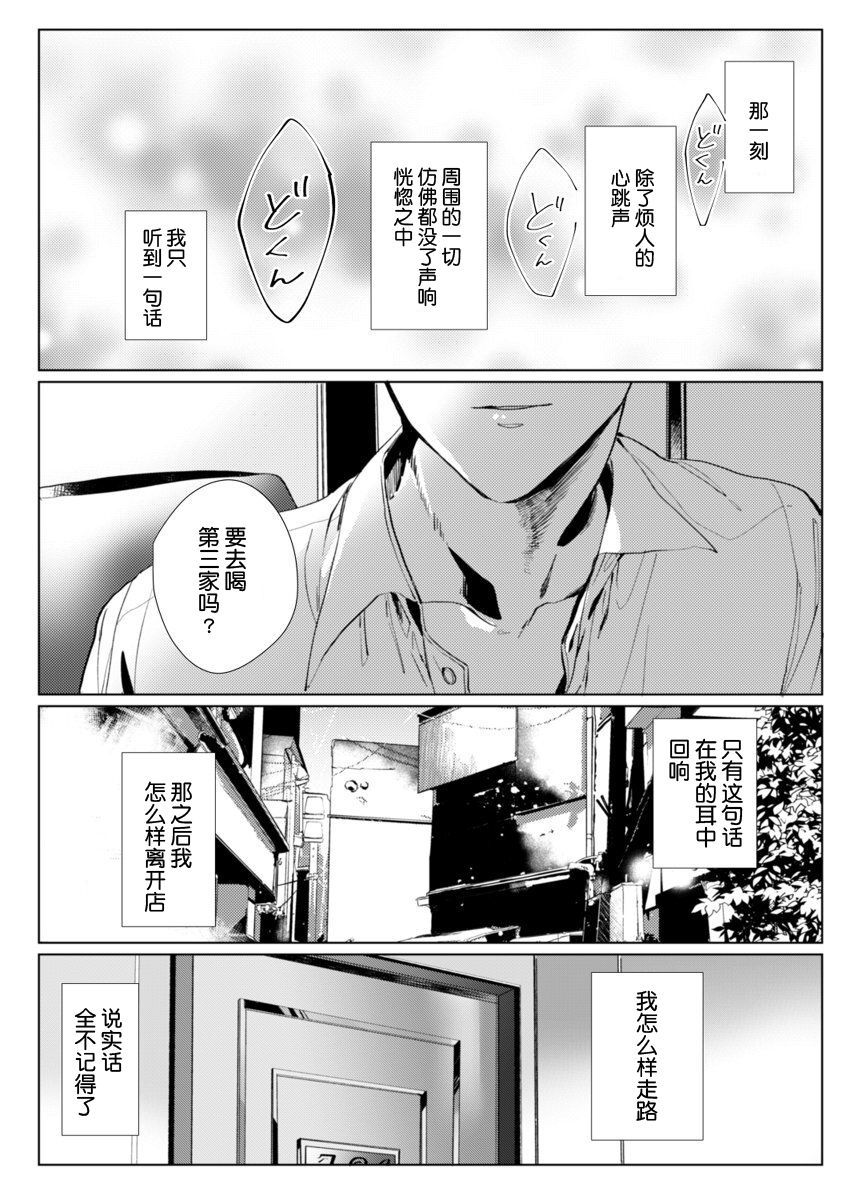 [Nakaharu Ryou] 26 Sai shojo, Chara Danjoushi ni Dakaremashita 1st [Chinese] [莉赛特汉化组] page 26 full