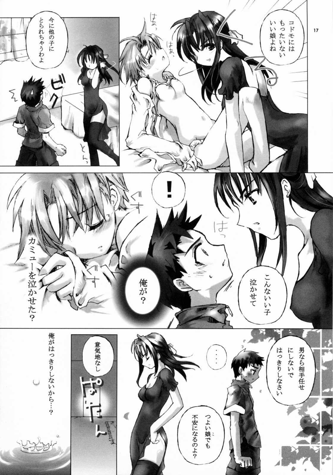 [Gensou Kuukan (Mizuhara Mei)] Sweet Secret page 16 full