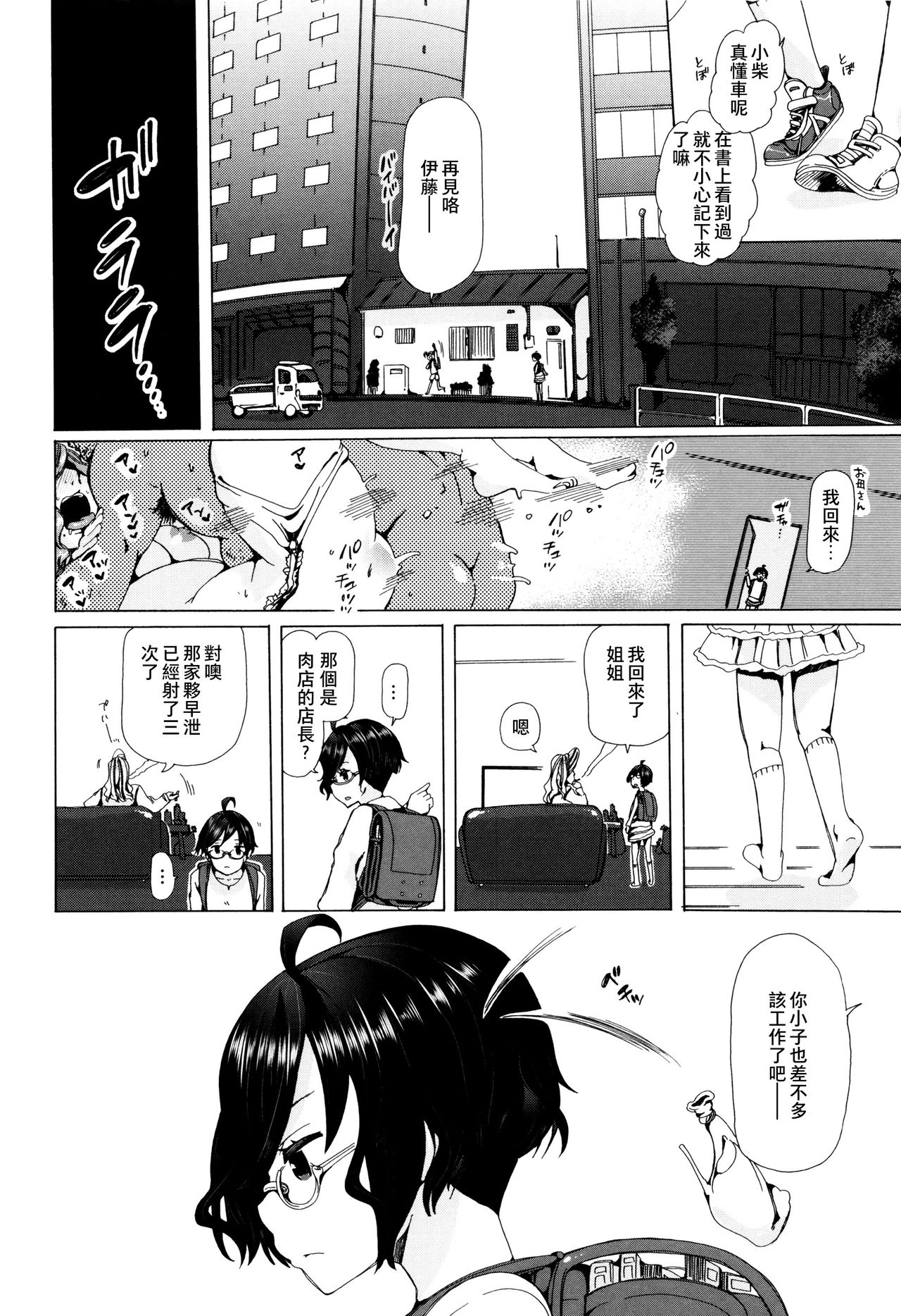 [Chikiko] Juukan Kyoushitsu -Shibayan- (Juukan Kyoushitsu) [Chinese] [夏月兔个人汉化] page 2 full