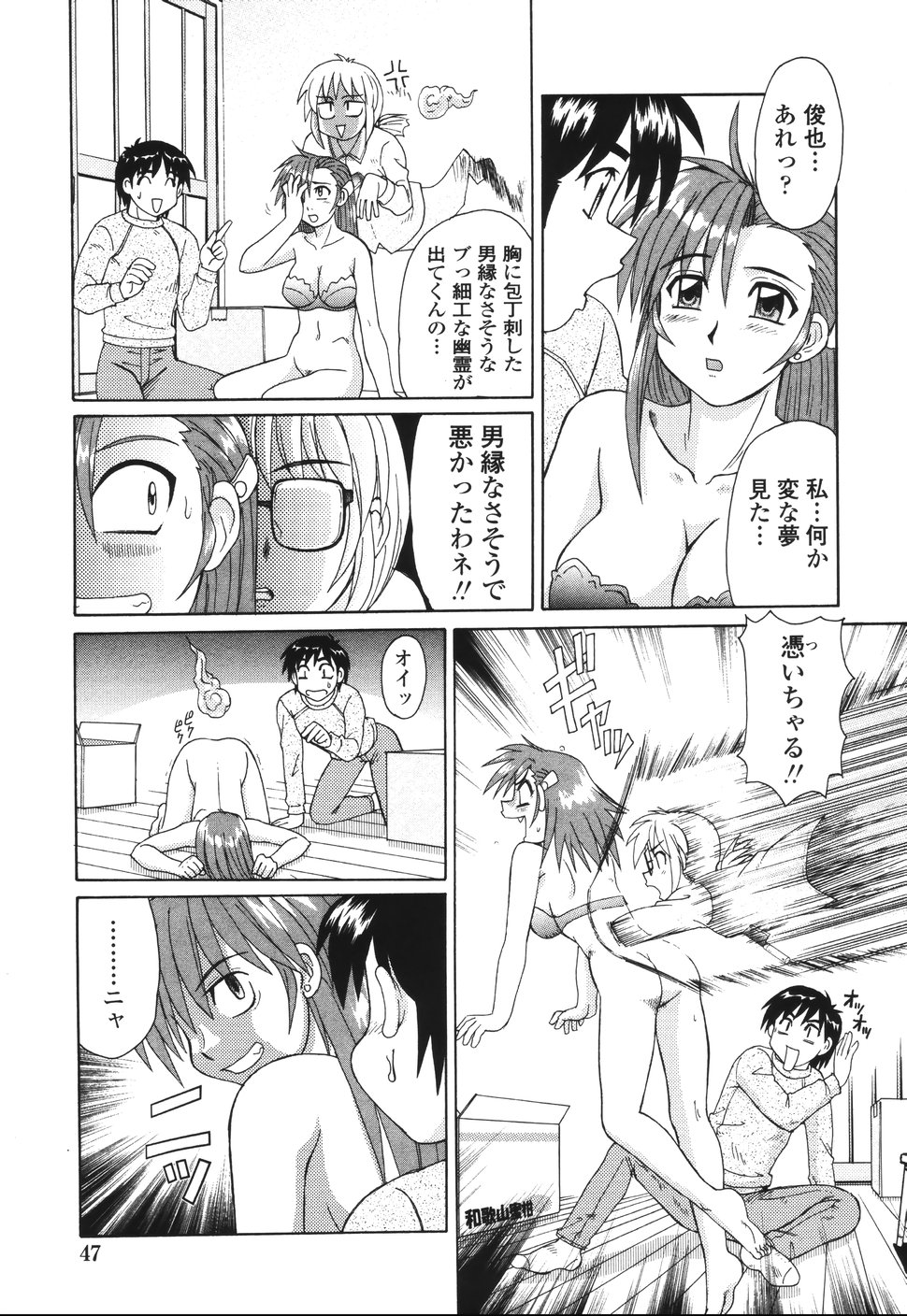 [Morris] Beaker no Naka no Jouji - A Love Affair in a Beaker page 48 full