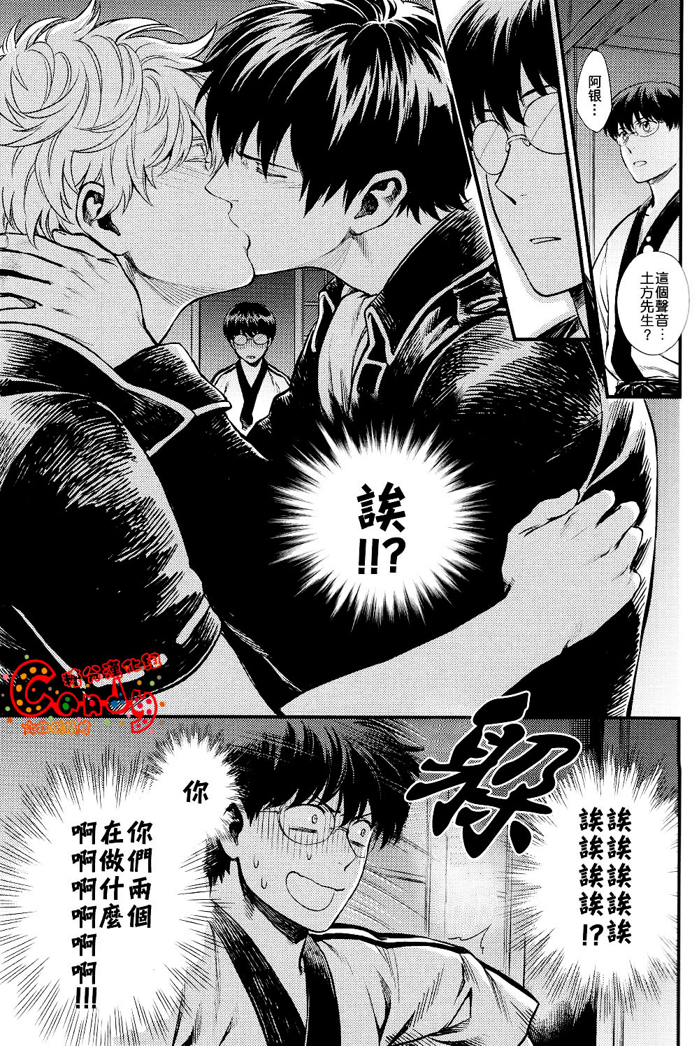 (SUPER21) [3745HOUSE (MIkami Takeru)] Boku wa Mada Honki o Dashite nai dake (Gintama) [Chinese] page 26 full