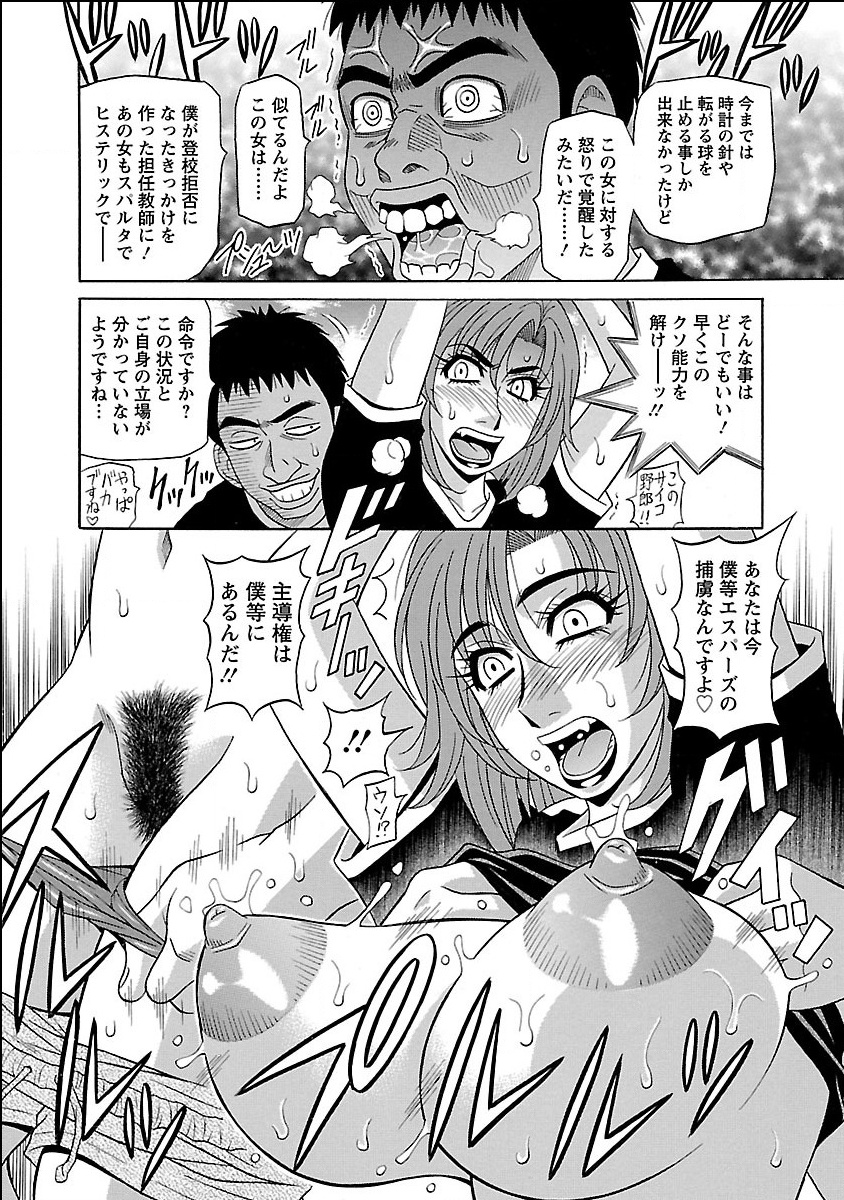 [Ozaki Akira] E.S.P! Ero Sukebe Power Digital Mosaic Ban [Digital] page 32 full