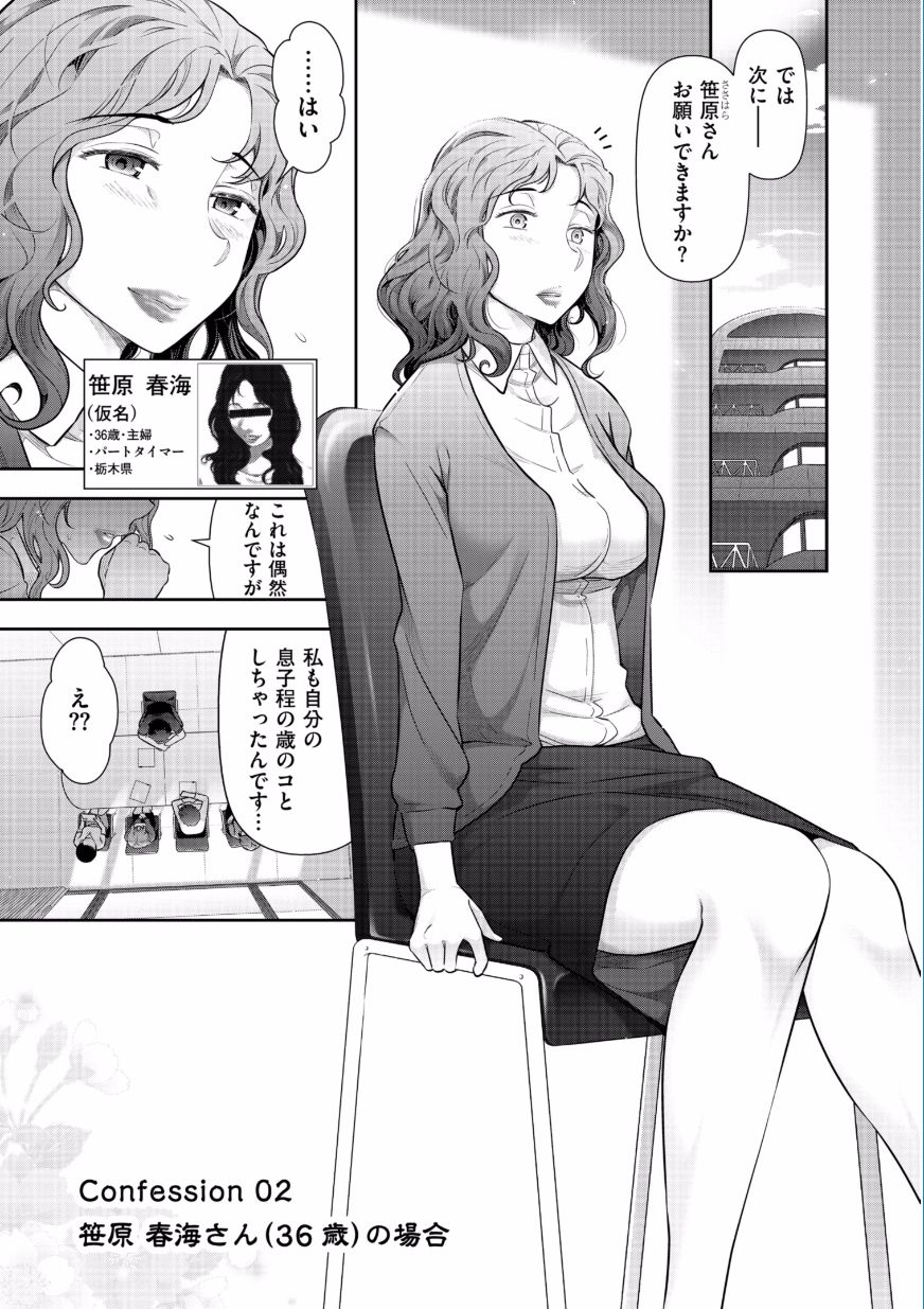 [Ohmi Takeshi] Jukuka no Kokuhaku ~Onna-tachi no Toshi Densetsu~ [Digital] page 25 full