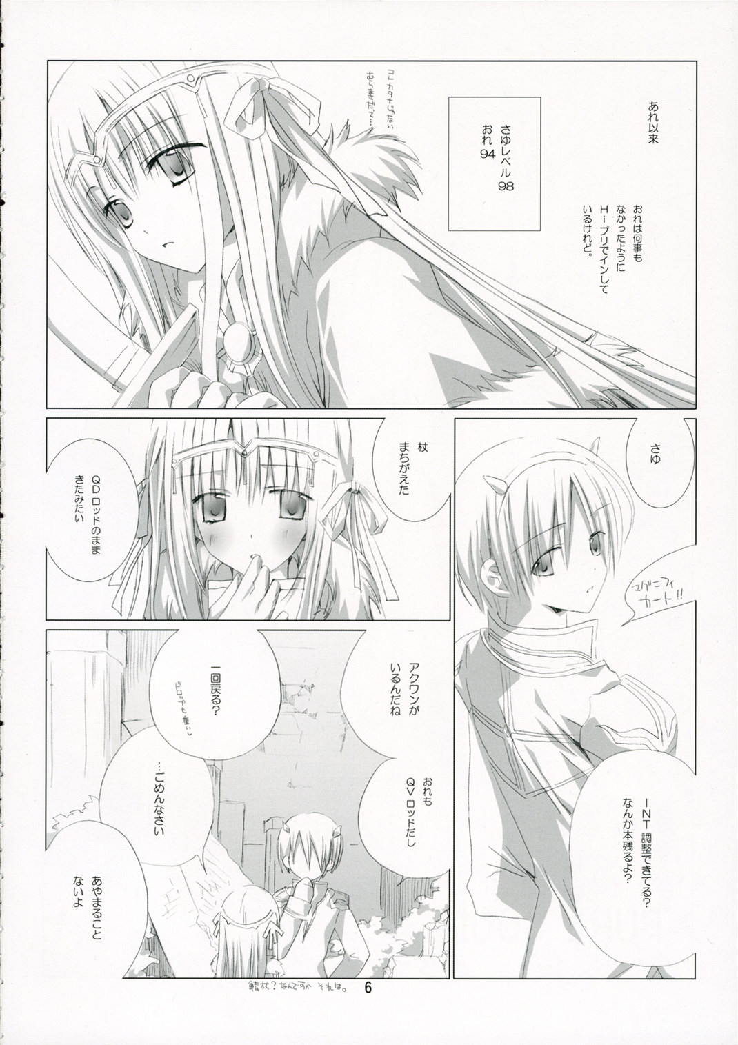 (C70) [EPI (Tatsumi Neon)] PURE SOUL (Ragnarok Online) page 5 full