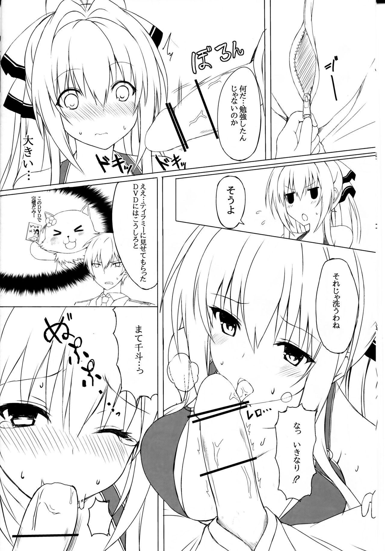 (C87) [Marshmallow x Whip (kyou)] Amatsuyu Brilliant Park (Amagi Brilliant Park) page 5 full