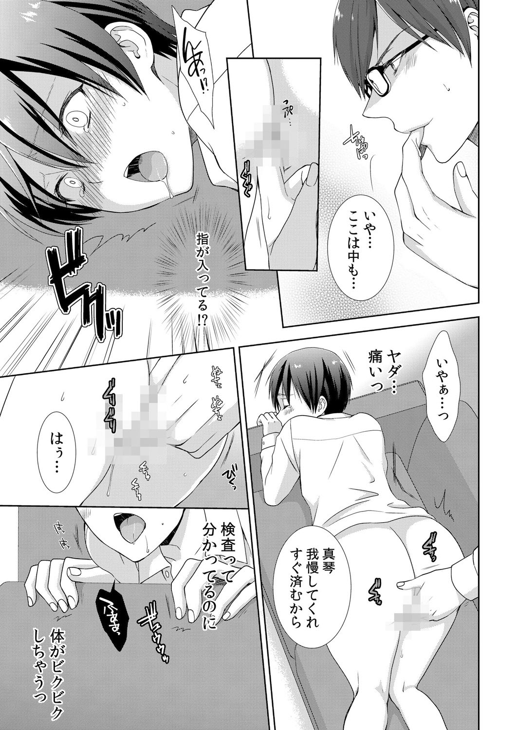 [Takamiya Hairi] Kyou kara Onnanoko!? Mitaiken no Kairaku ni Icchau Karada Vol. 1 [Digital] page 10 full