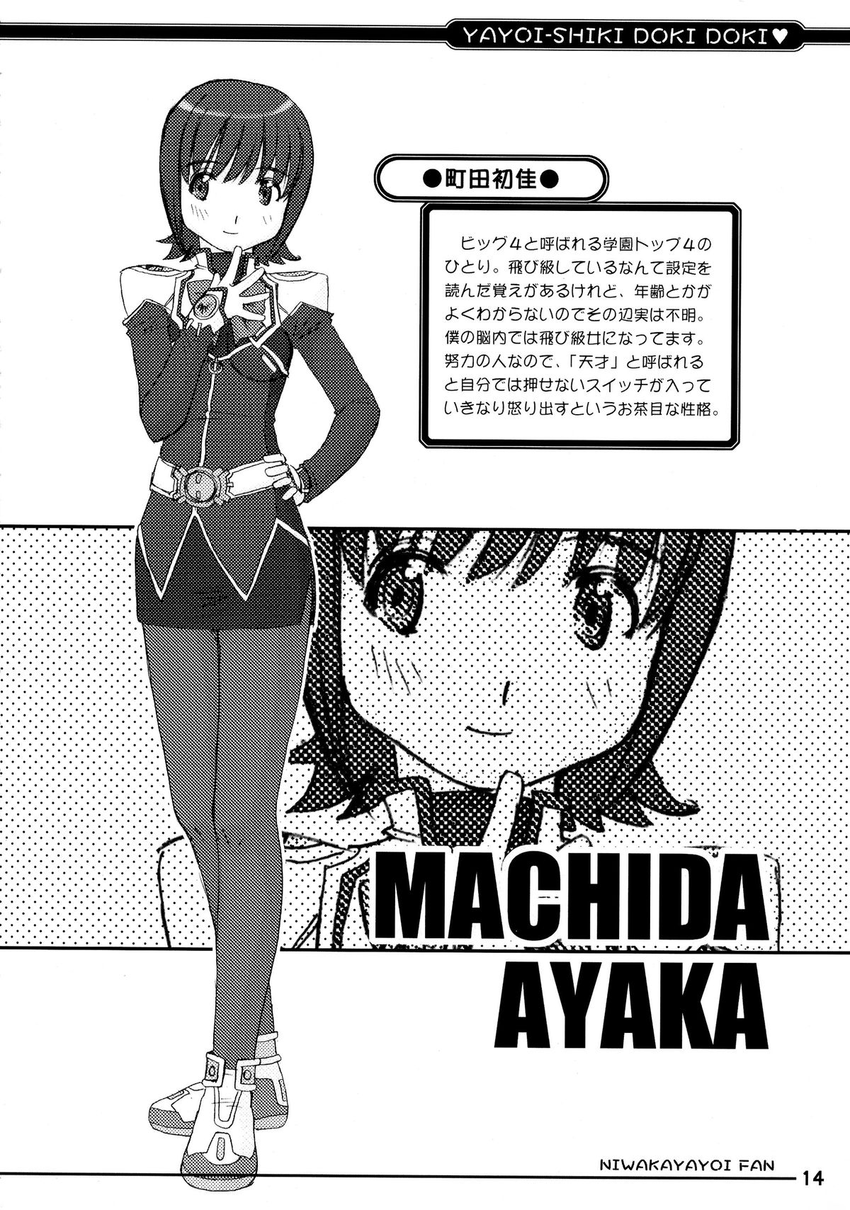 (C65) [in the WATER. (Uona Telepin)] Yayoi-shiki Dokidoki (Uchuu no Stellvia) page 14 full