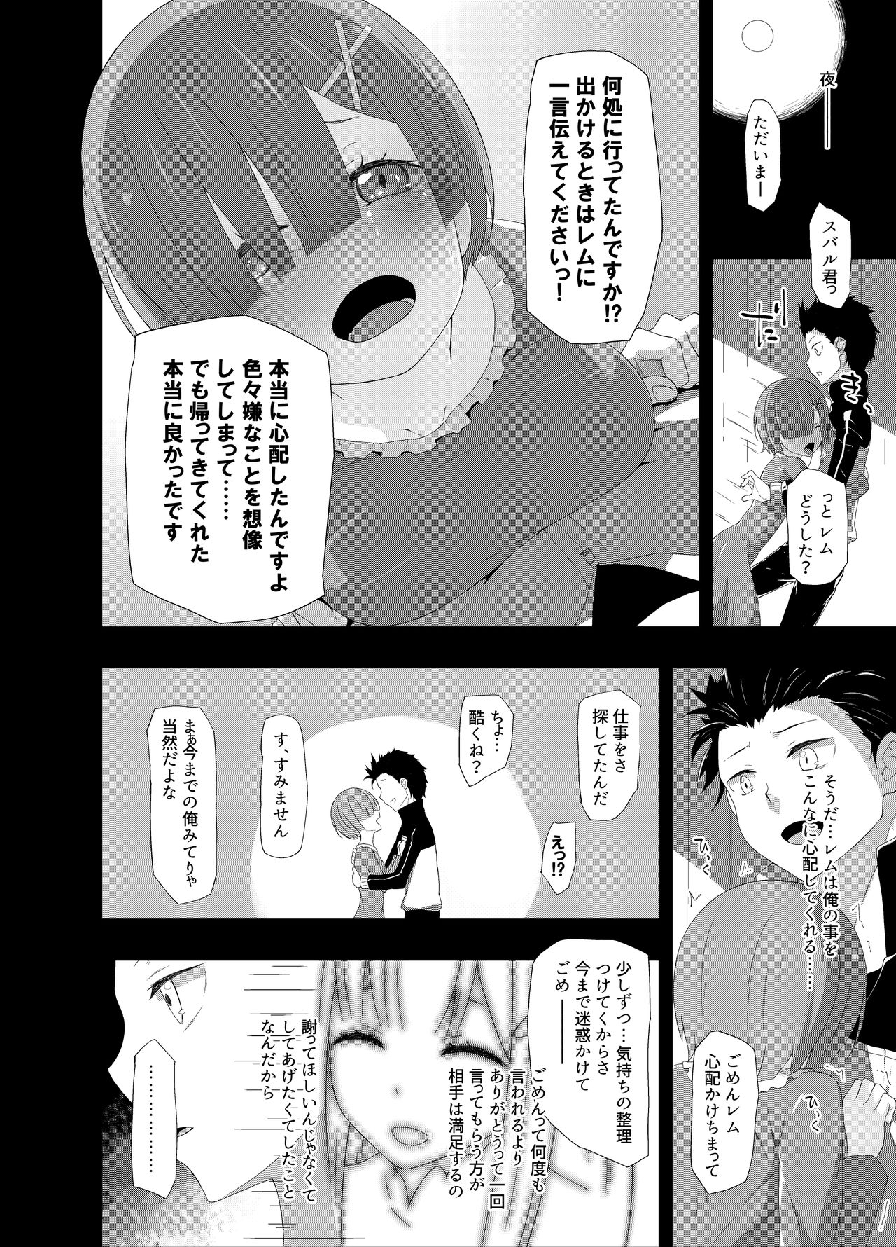 [Rakuichimonji (Prophecy)] Natsuki Rem (Re:Zero kara Hajimeru Isekai Seikatsu) page 6 full