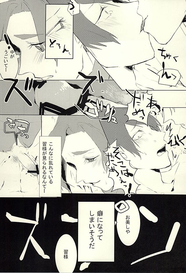 (Tokyo Shock WEST 2) [FISH AND CHICKEN (Samoko)] Yamaga? Zenin dakimashita yo (Tokyo Ghoul) page 23 full