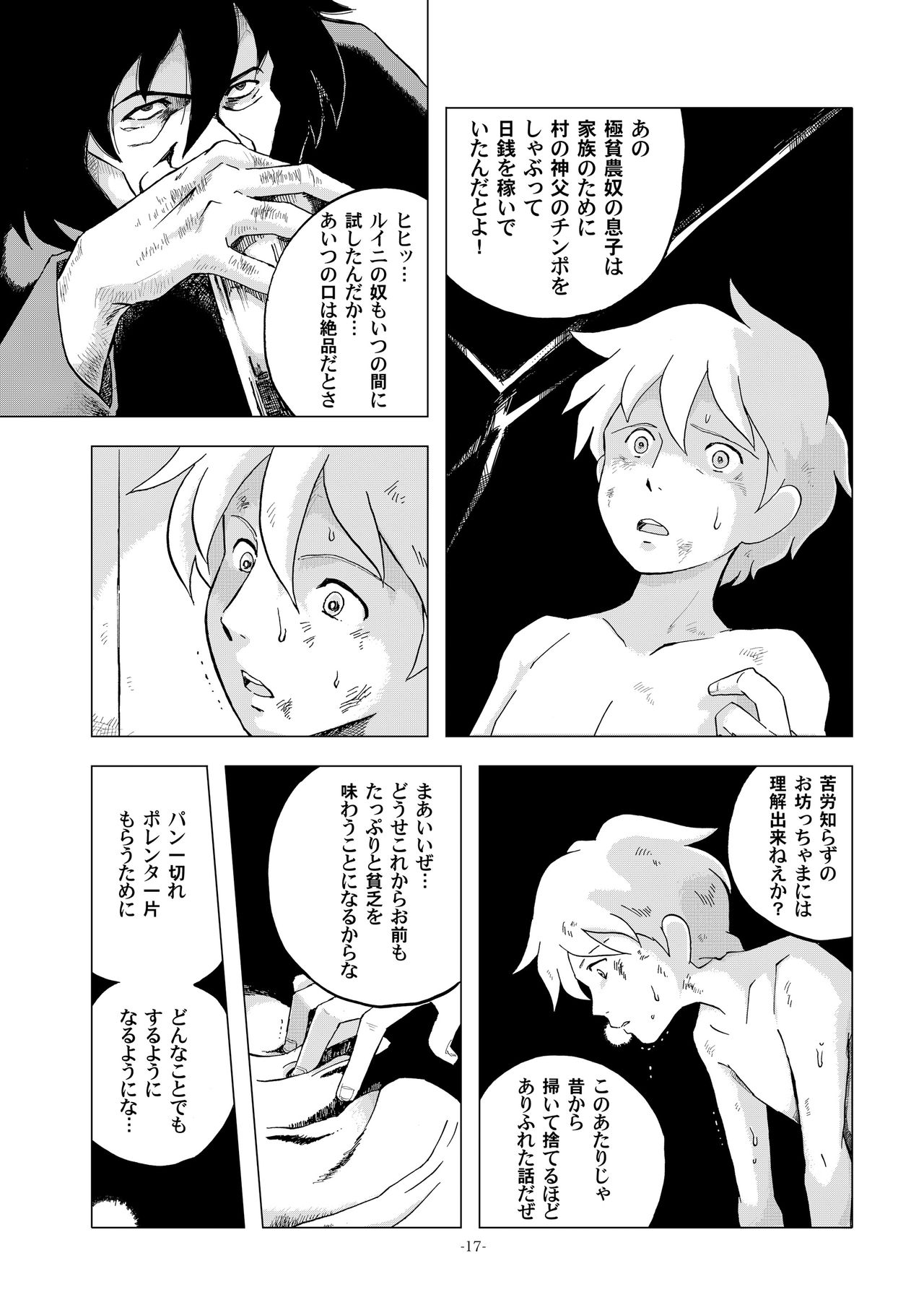 [Okashi Tai (Kin no Tamamushi)] Chim Chim Cherry ~Ochita Kikoushi~ (Romeo's Blue Skies) [Digital] page 17 full