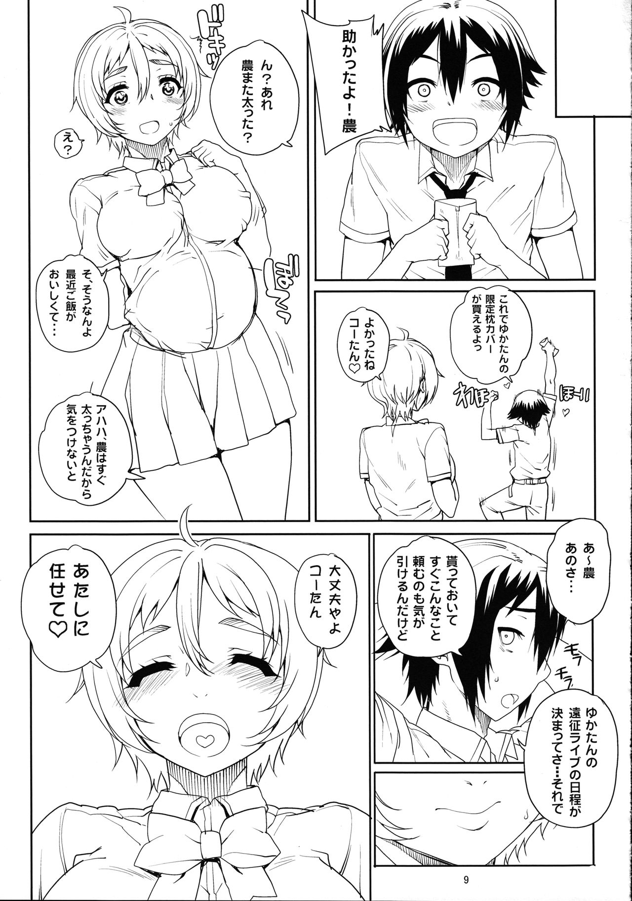 (COMIC1☆8) [Magono-Tei (Carn)] Kayumidome 11 Houme (No-Rin) page 10 full