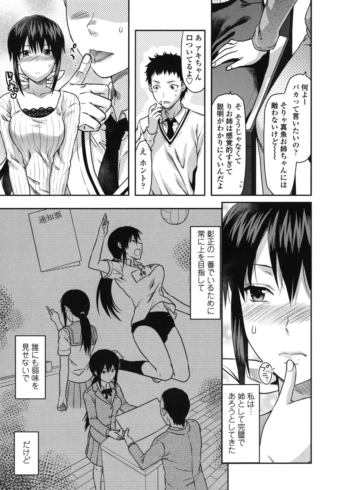[Yuzuki N Dash] Ane-Koi page 14 full