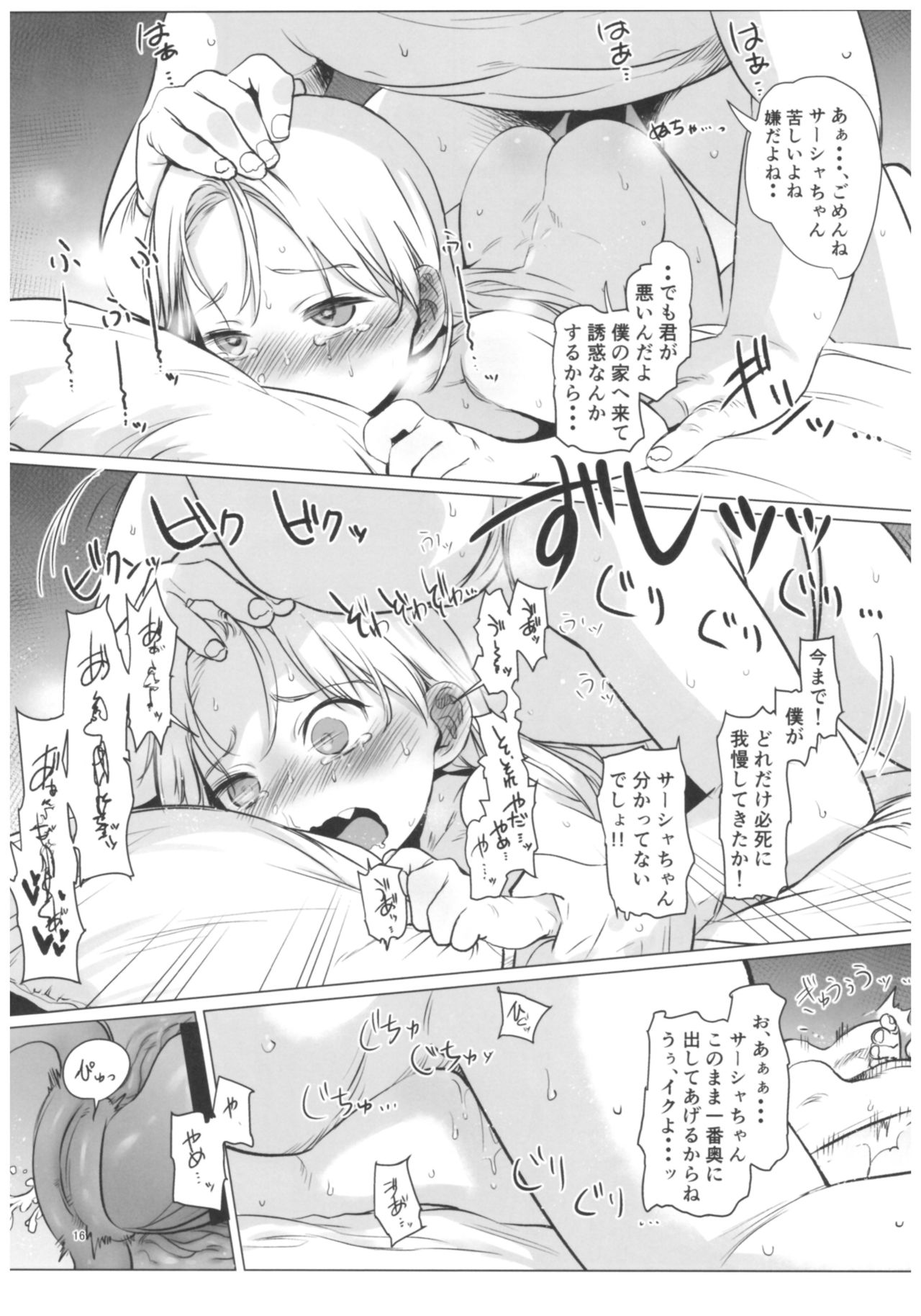 (COMITIA122) [Rinjuu Circus (Haguhagu)] Welcome Sasha!! Sasha-chan ga Youkoso page 15 full