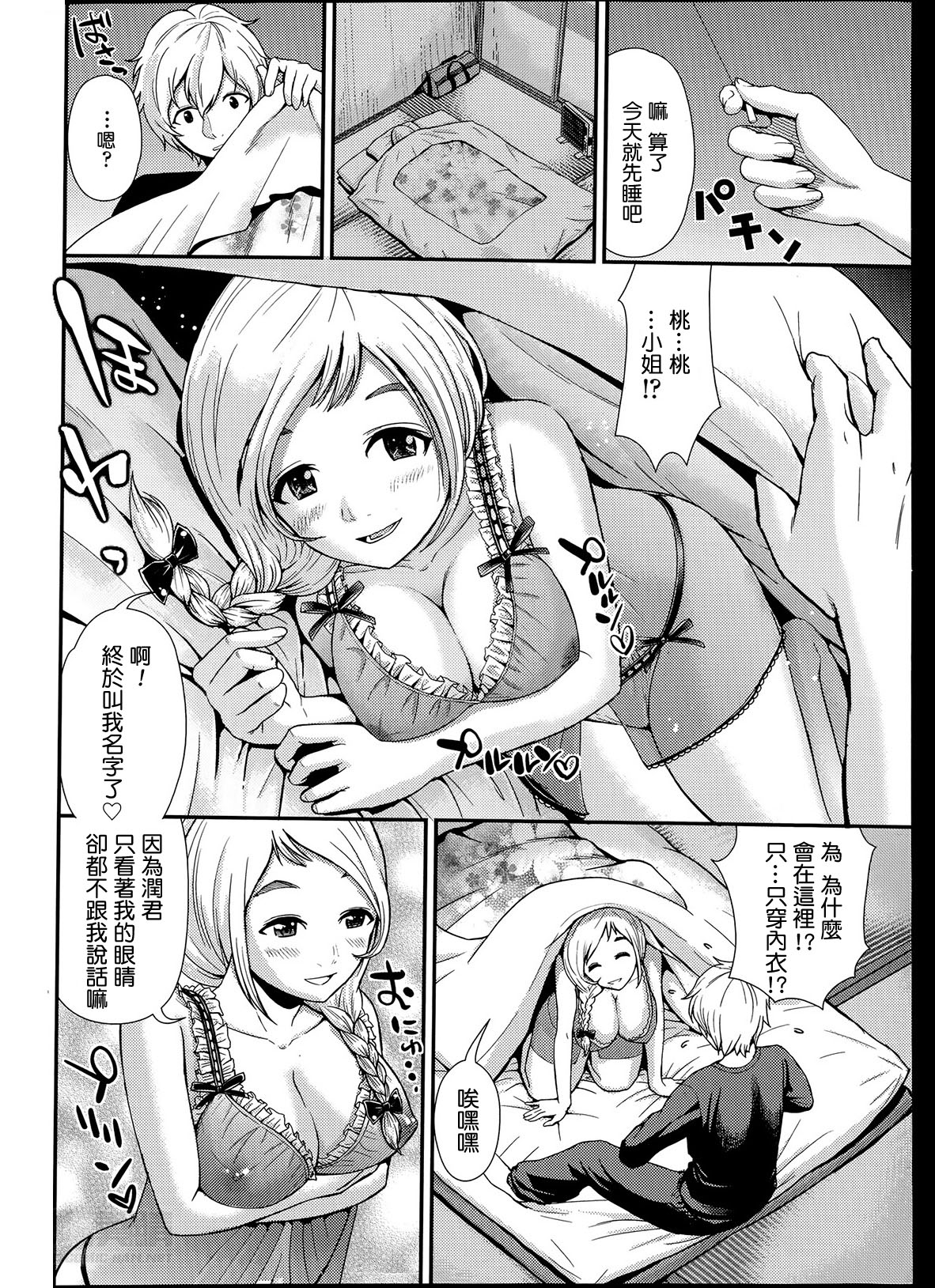 [Tomono Hiro] Momo to Sakura no Hanasaku koroni (COMIC Penguin Club Sanzokuban 2014-05) [Chinese] [最愛路易絲澪漢化組] page 4 full