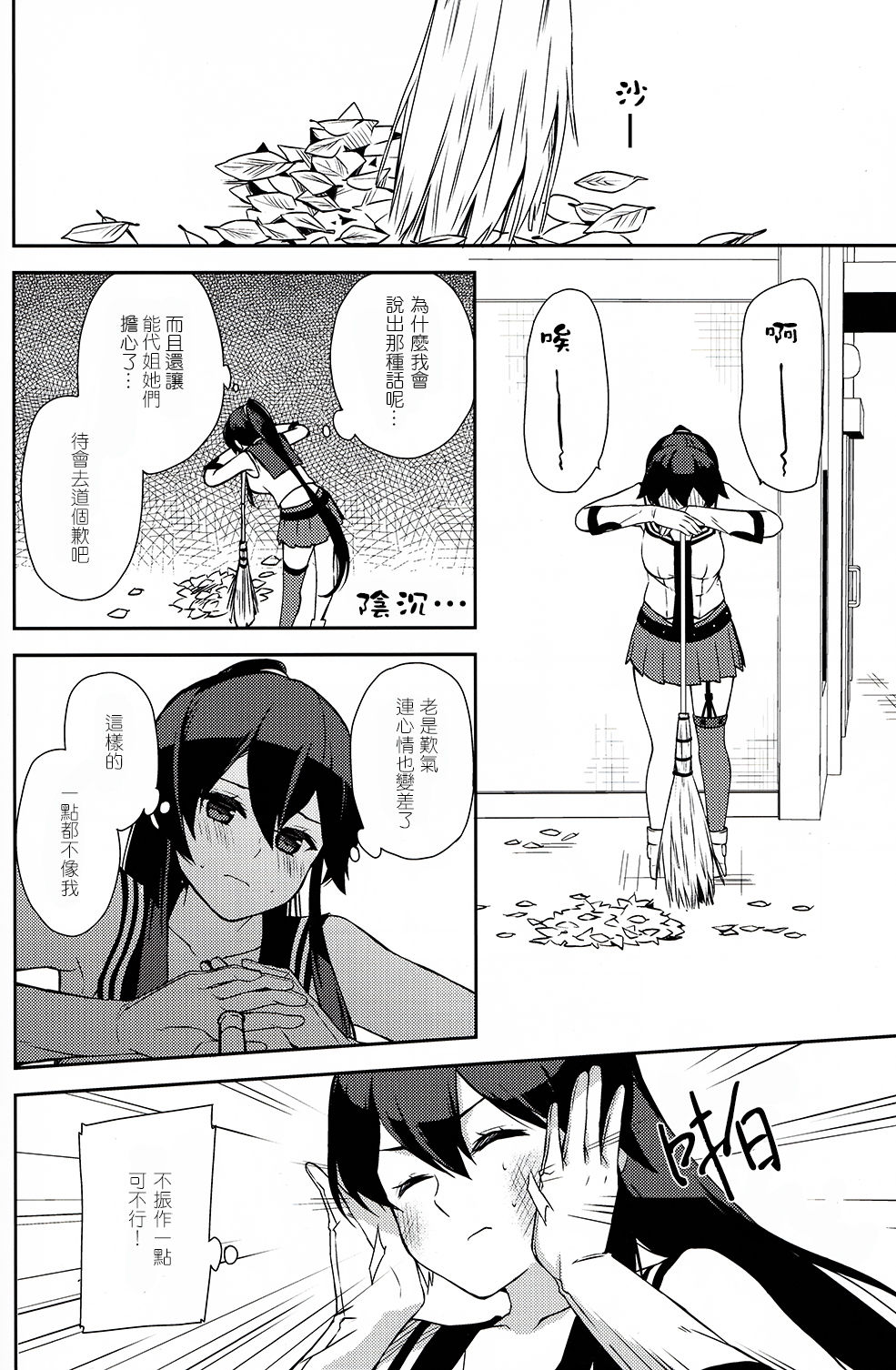 (Houraigekisen! Yo-i! 28Senme!) [Rosapersica (Ichinomiya)] Yoru Yahagi 6 (Kantai Collection -KanColle-) [Chinese] [嗶咔嗶咔漢化組] page 13 full