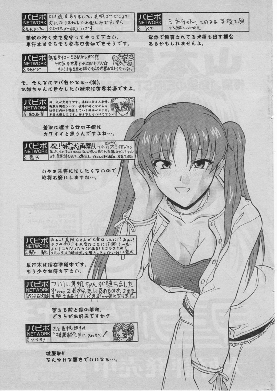 [Murasaki Syu] Ane Inu Ch. 9-12 [English] [desudesu] page 17 full
