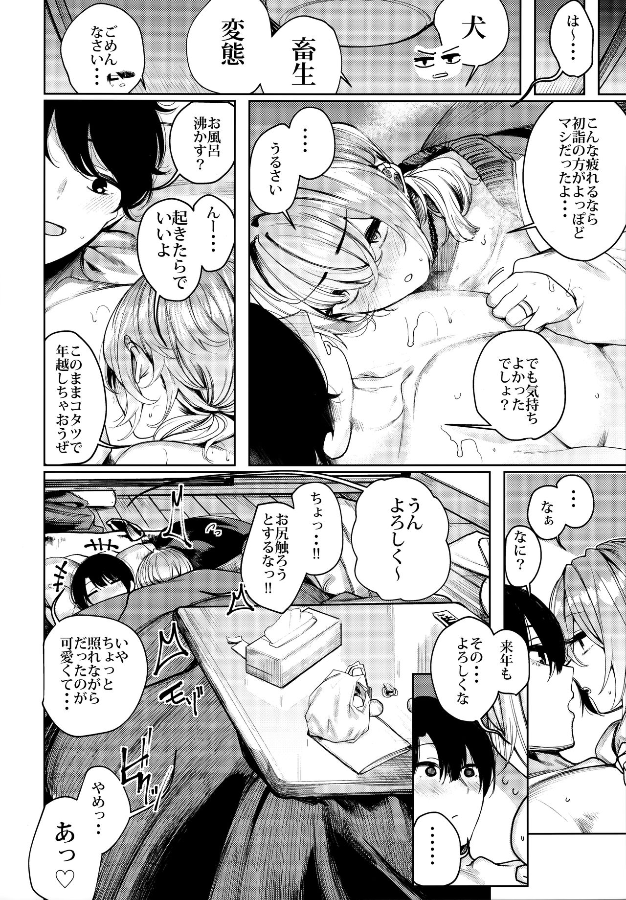 (C95) [140km/h (Akagi Asahito)] Furyou-chan to Kotatsu de Nukunuku Suru Oomisoka. page 22 full