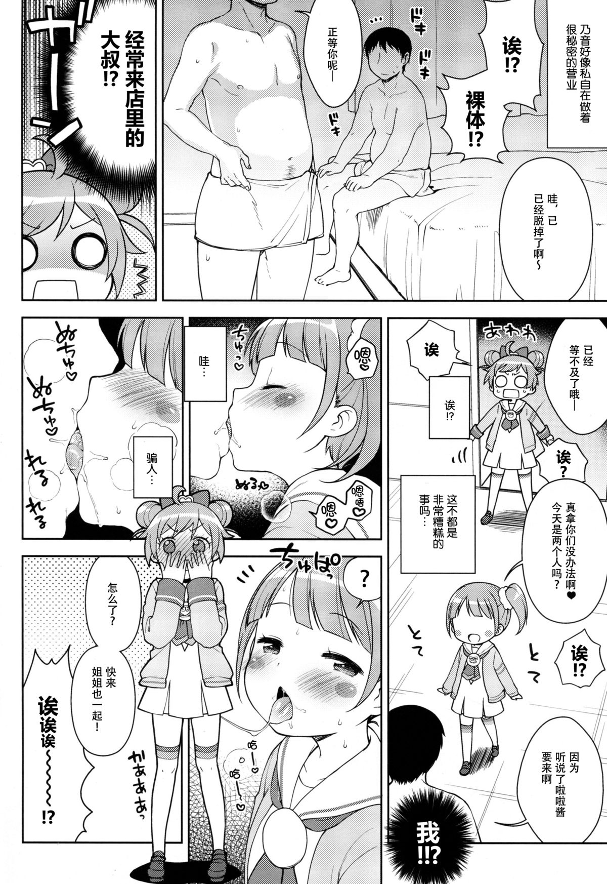 (C87) [Kaniya (Kanyapyi)] Bitch ni kashikoma!? (PriPara) [Chinese] [脸肿汉化组] page 7 full