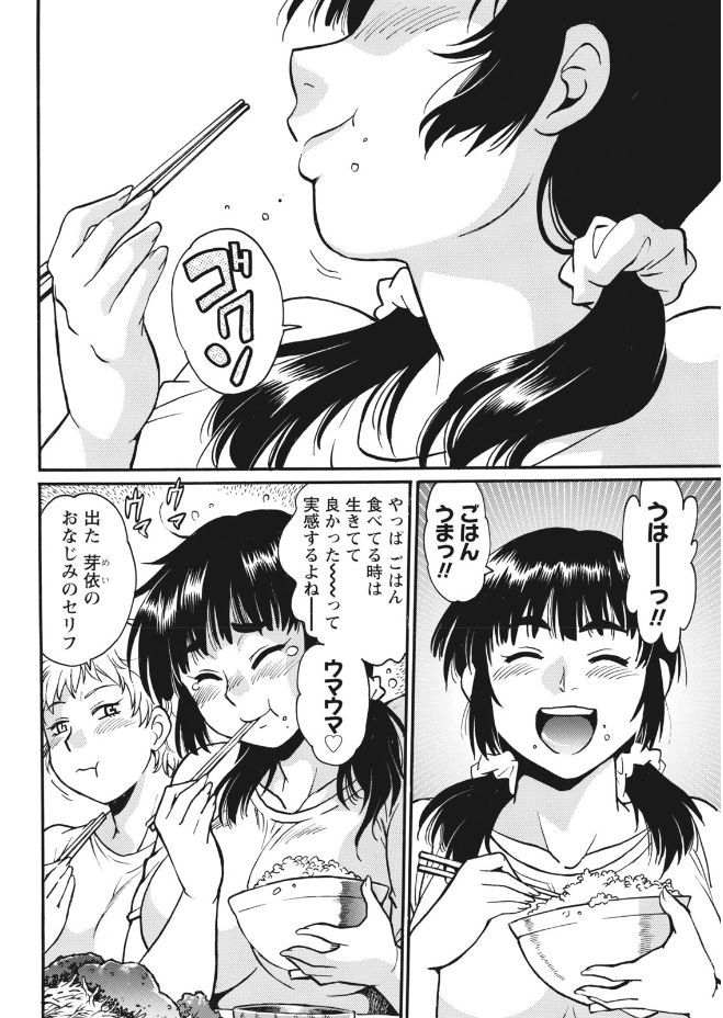 [Manabe Jouji] Mankan Pocha Muki!! N 1-4 Taku [Digital] page 32 full